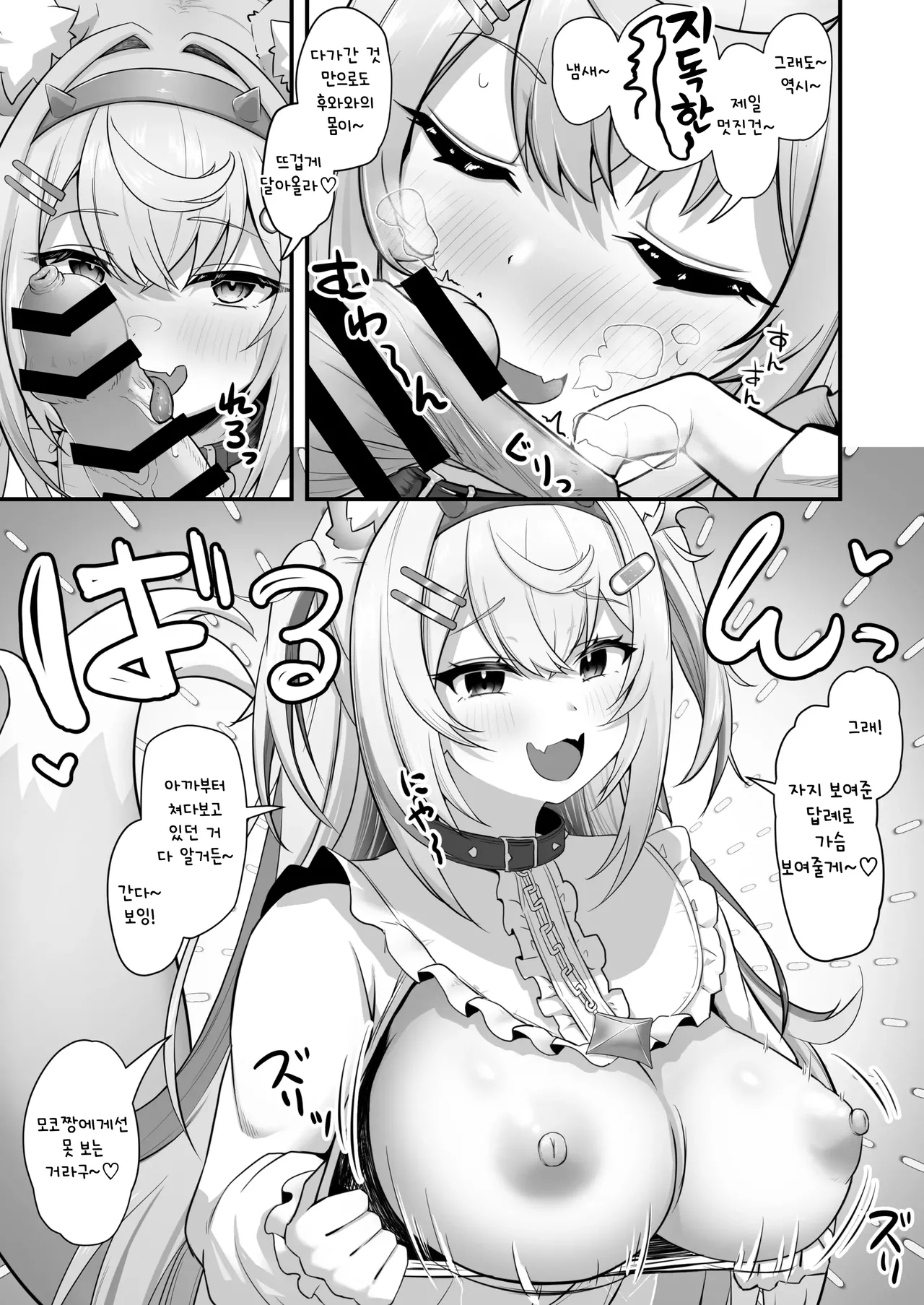 [Wayawaya (Waya)] Onegaishimasu!! Ikkai dake de Ii no de Toriaezu Kaide Kudasai 5 | 부탁해요!! 한번이라도 좋으니까 일단 냄새 맡아주세요 05 (Hololive) [Korean] [Digital] 이미지 번호 4