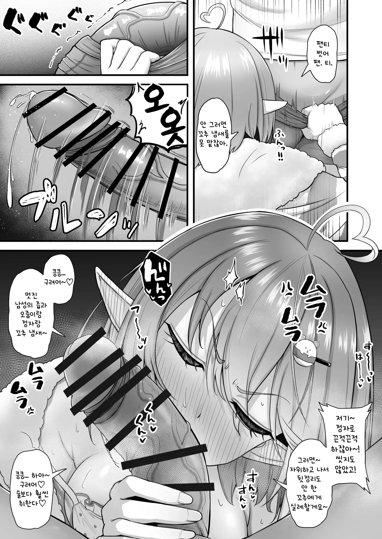 [Wayawaya (Waya)] Onegaishimasu!! Ikkai dake de Ii no de Toriaezu Kaide Kudasai 5 | 부탁해요!! 한번이라도 좋으니까 일단 냄새 맡아주세요 05 (Hololive) [Korean] [Digital] 이미지 번호 12