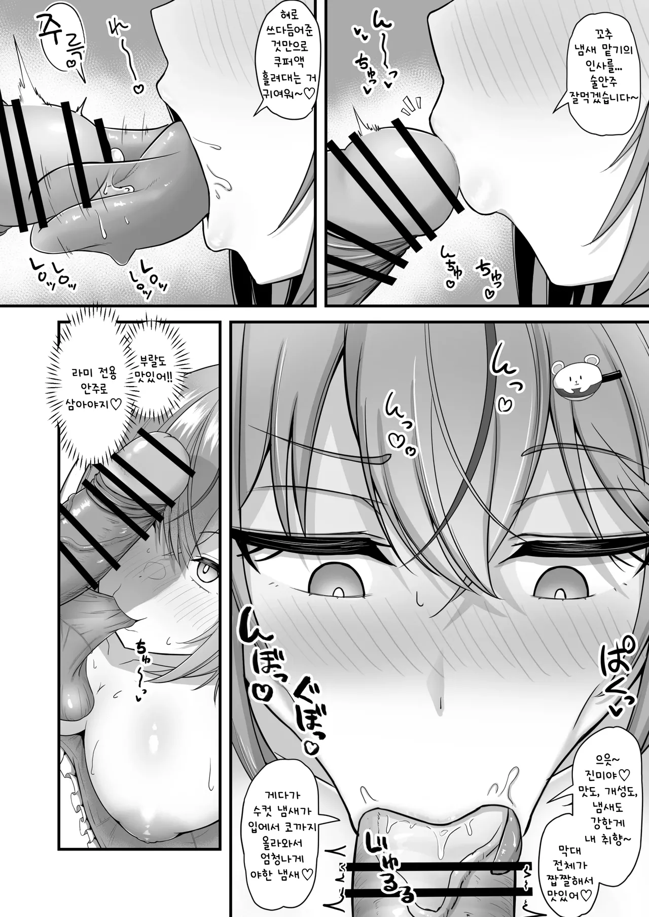 [Wayawaya (Waya)] Onegaishimasu!! Ikkai dake de Ii no de Toriaezu Kaide Kudasai 5 | 부탁해요!! 한번이라도 좋으니까 일단 냄새 맡아주세요 05 (Hololive) [Korean] [Digital] 이미지 번호 13