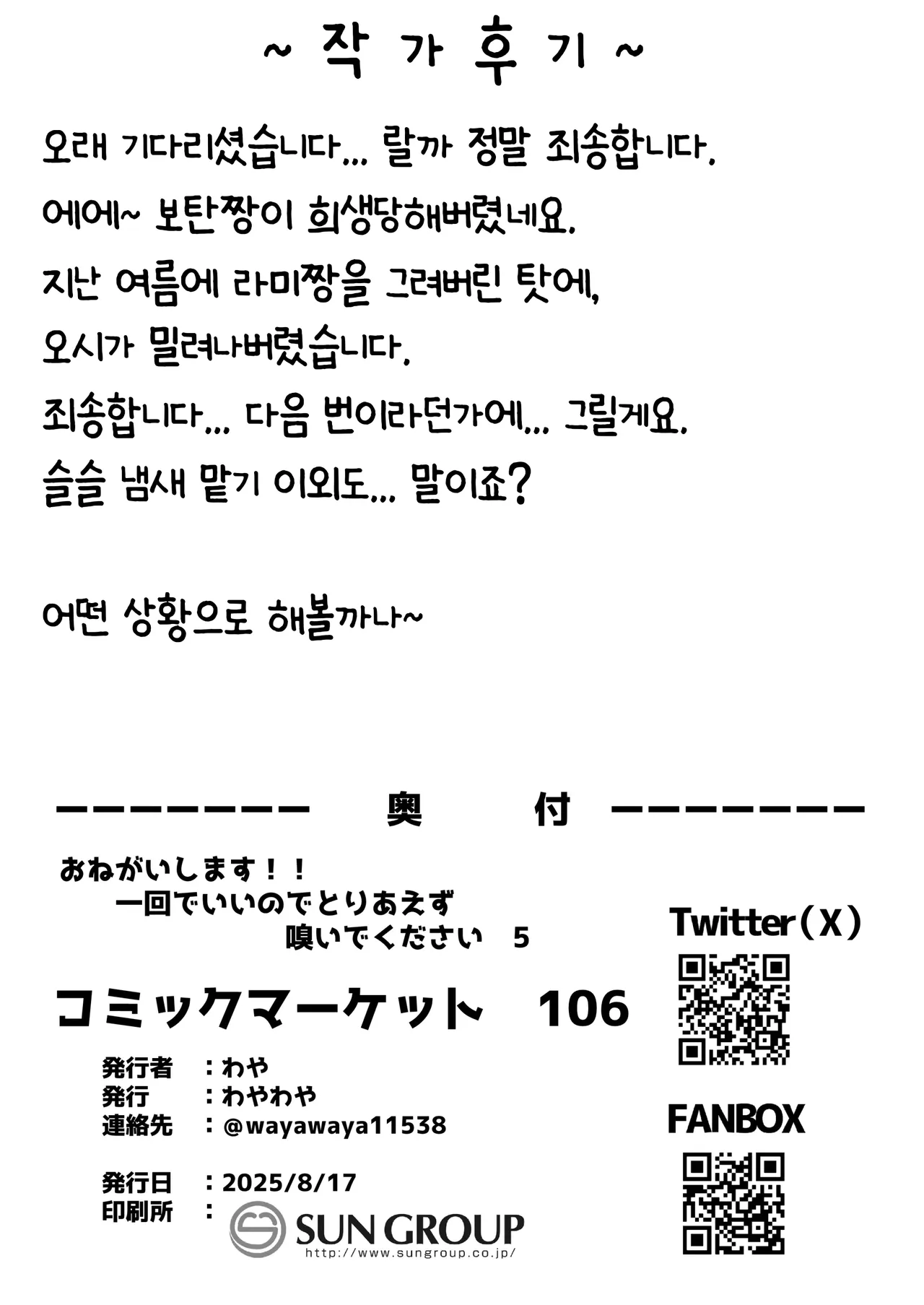 [Wayawaya (Waya)] Onegaishimasu!! Ikkai dake de Ii no de Toriaezu Kaide Kudasai 5 | 부탁해요!! 한번이라도 좋으니까 일단 냄새 맡아주세요 05 (Hololive) [Korean] [Digital] 이미지 번호 19