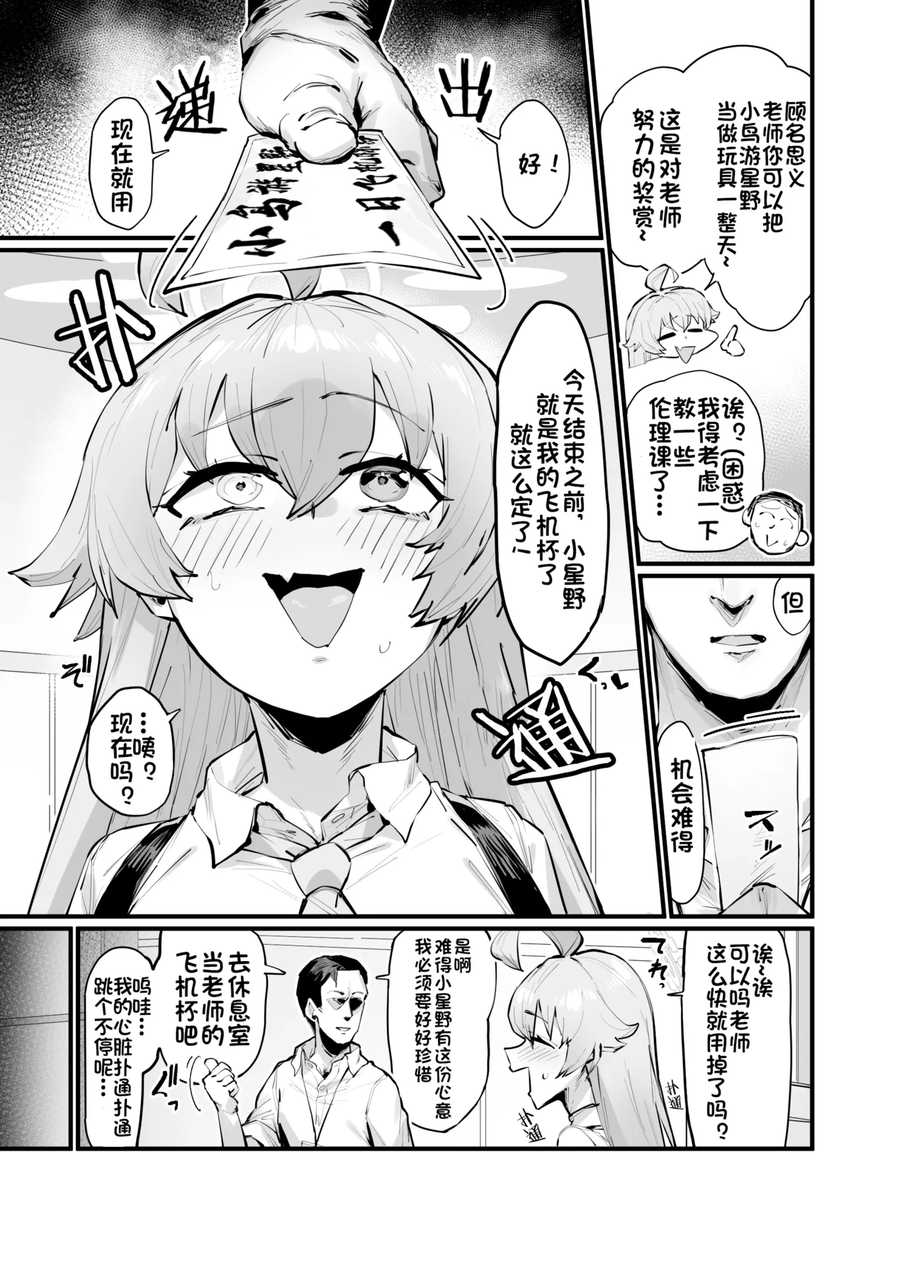 [Takutaku] Kawaii Seito wa 1-nichi OnaPet | 可爱学生是一日飞机杯宠物 (Blue Archive) [Chinese] [BODY机翻] 图片编号 4