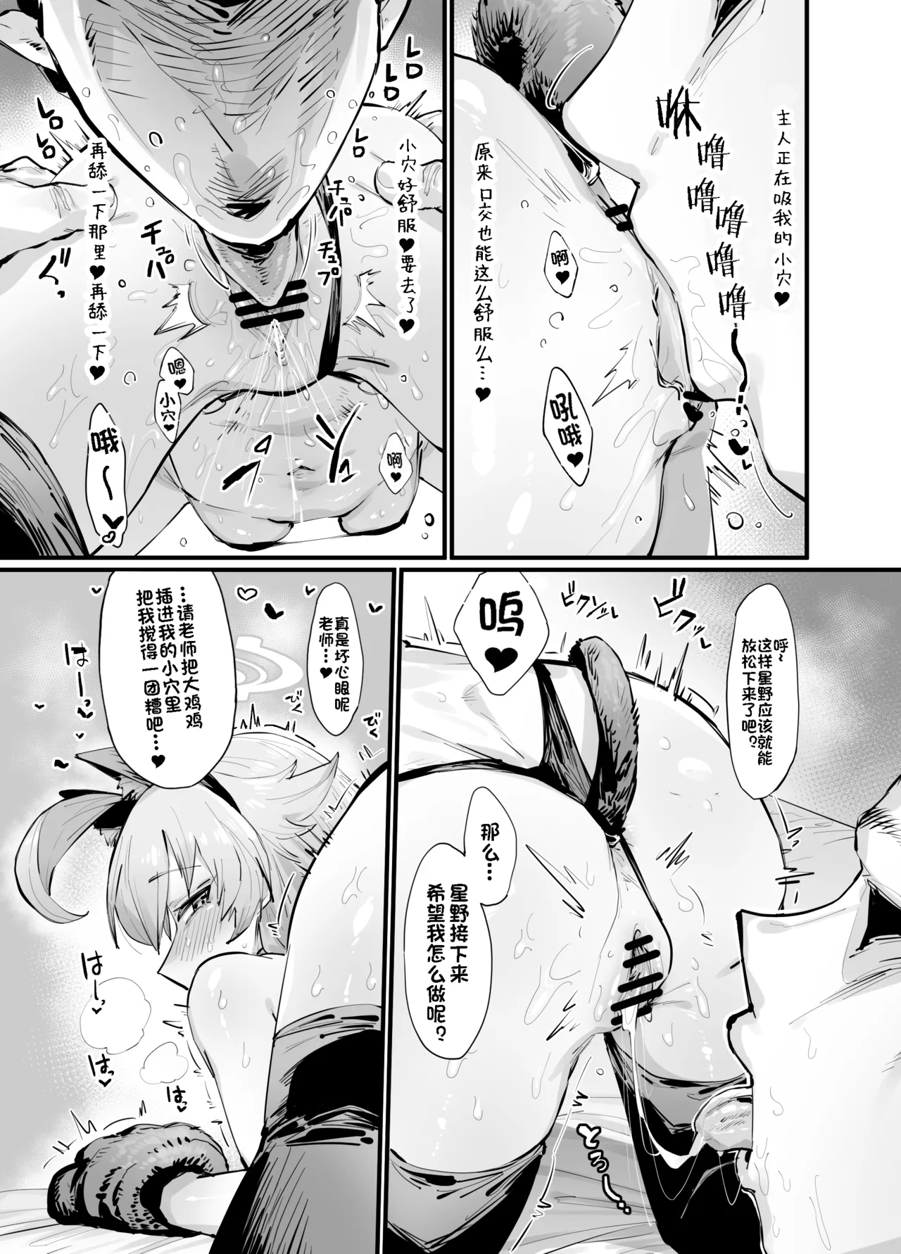 [Takutaku] Kawaii Seito wa 1-nichi OnaPet | 可爱学生是一日飞机杯宠物 (Blue Archive) [Chinese] [BODY机翻] 图片编号 14