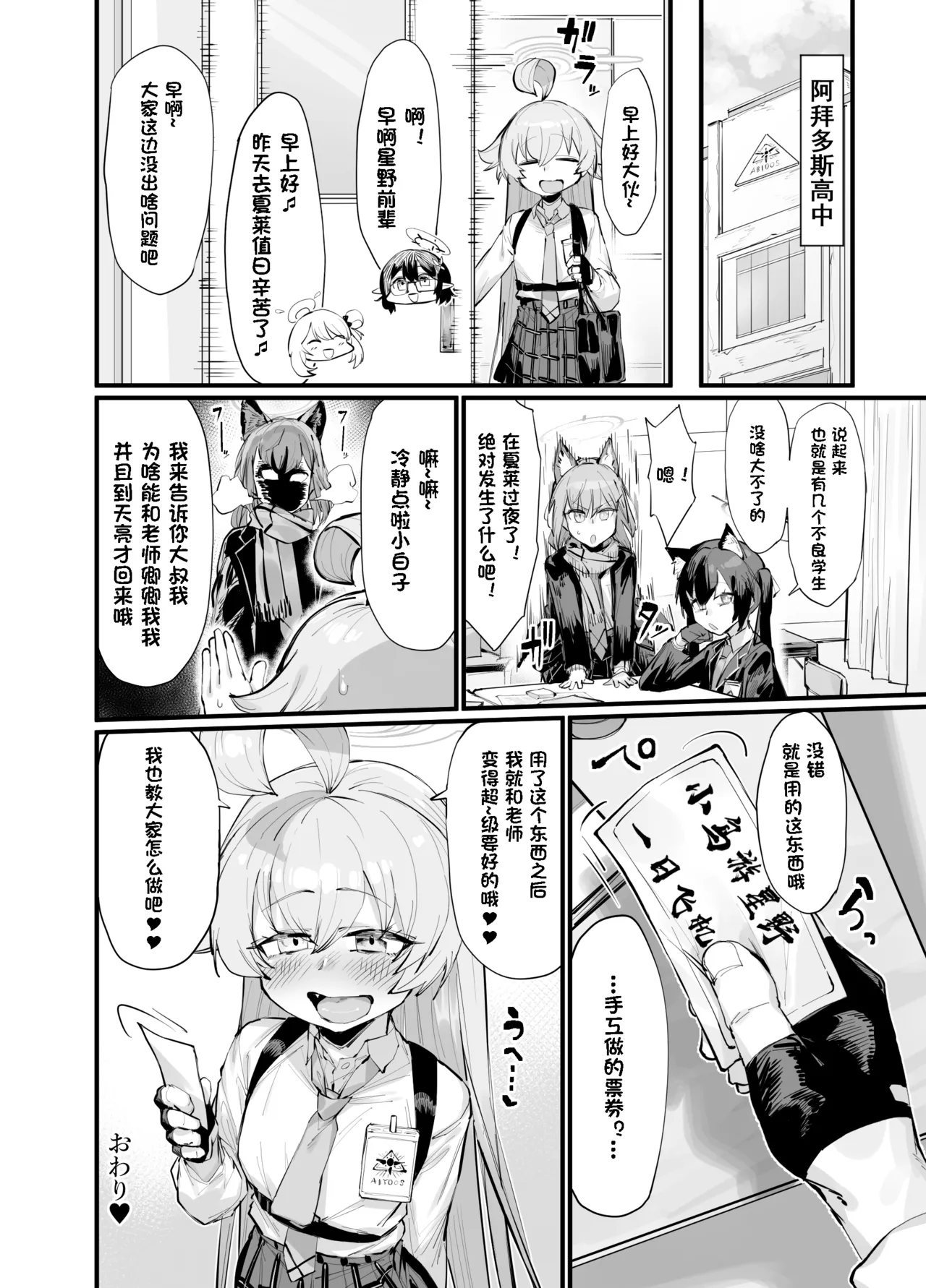 [Takutaku] Kawaii Seito wa 1-nichi OnaPet | 可爱学生是一日飞机杯宠物 (Blue Archive) [Chinese] [BODY机翻] 图片编号 25