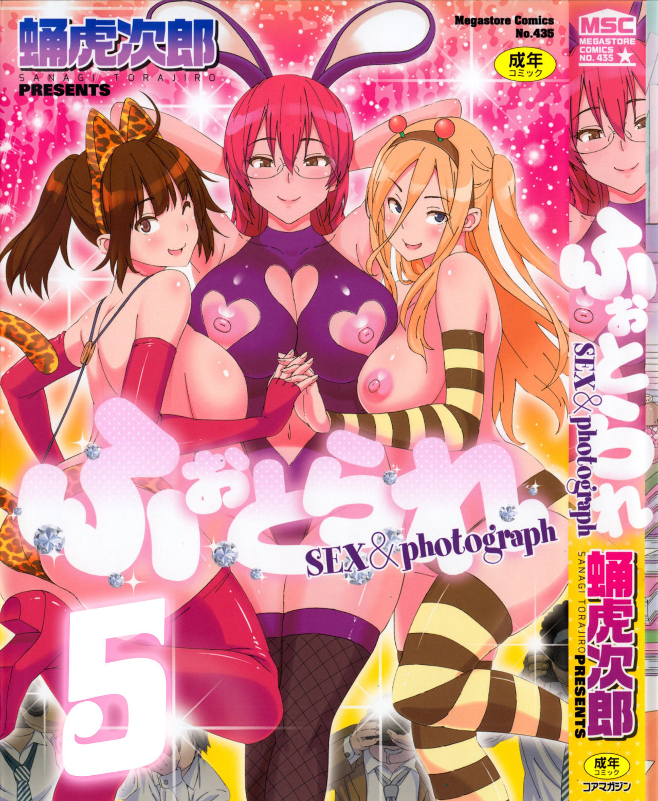 [Sanagi Torajirou] Photorare SEX & photograph 5 [Russian] numero di immagine  1