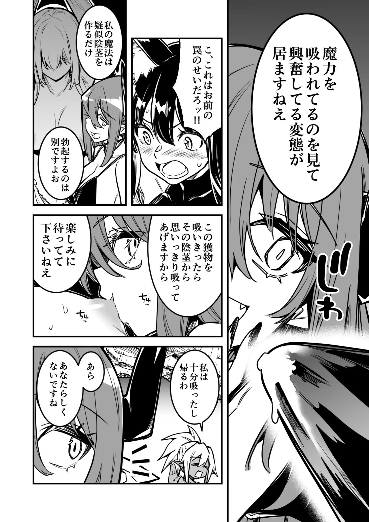 [レフトハンド] 罠でフタナリ化してしまい吸乳インプの友達の育った胸でズリズリされる剣士ちゃん [Ongoing] изображение № 6