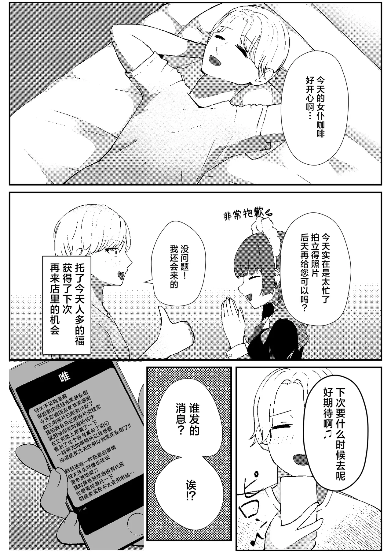 [Pankiji Shake (Yoruhina Ikura)] Jirai Maid no Midara na Yuuwaku | 地雷妹女仆的超淫乱诱惑 [Chinese] [白杨汉化组] [Digital] изображение № 9