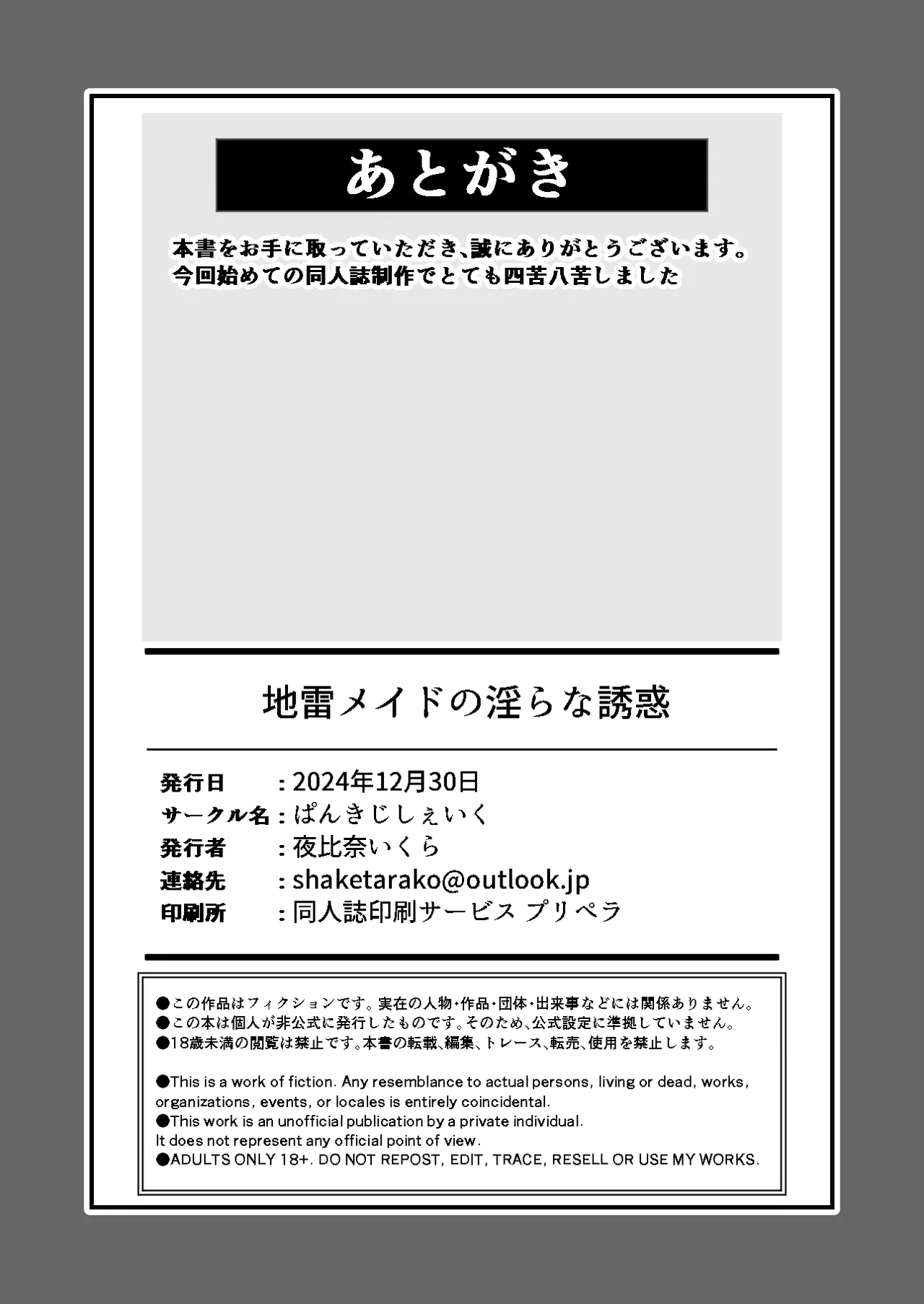 [Pankiji Shake (Yoruhina Ikura)] Jirai Maid no Midara na Yuuwaku | 地雷妹女仆的超淫乱诱惑 [Chinese] [白杨汉化组] [Digital] изображение № 30