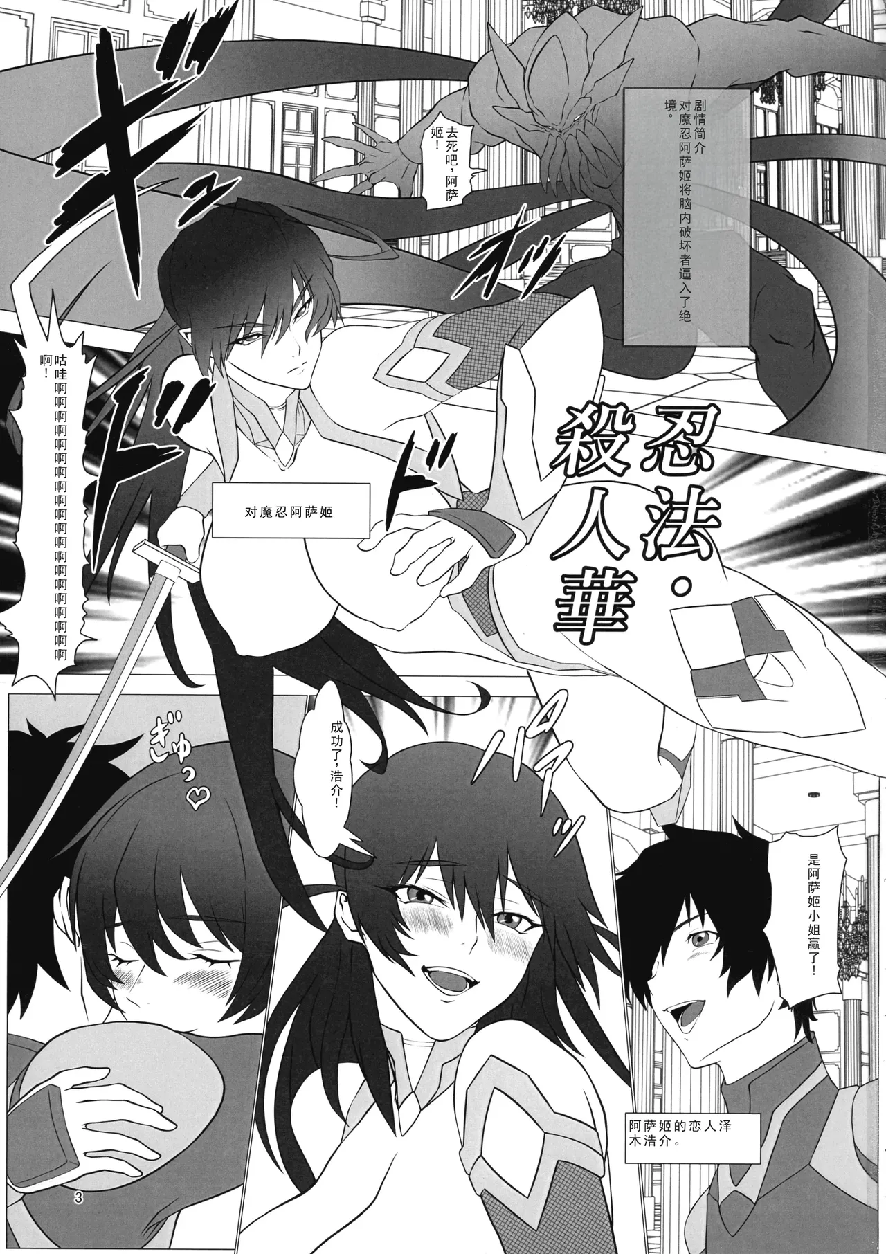 (3000-Bai XTC) [Namakikuya (Kairaku Namakikurage)] Mesubuta Asagi wa Buzama ni Ochiru!! (Taimanin Asagi) [Chinese] [个人汉化] Bildnummer 3