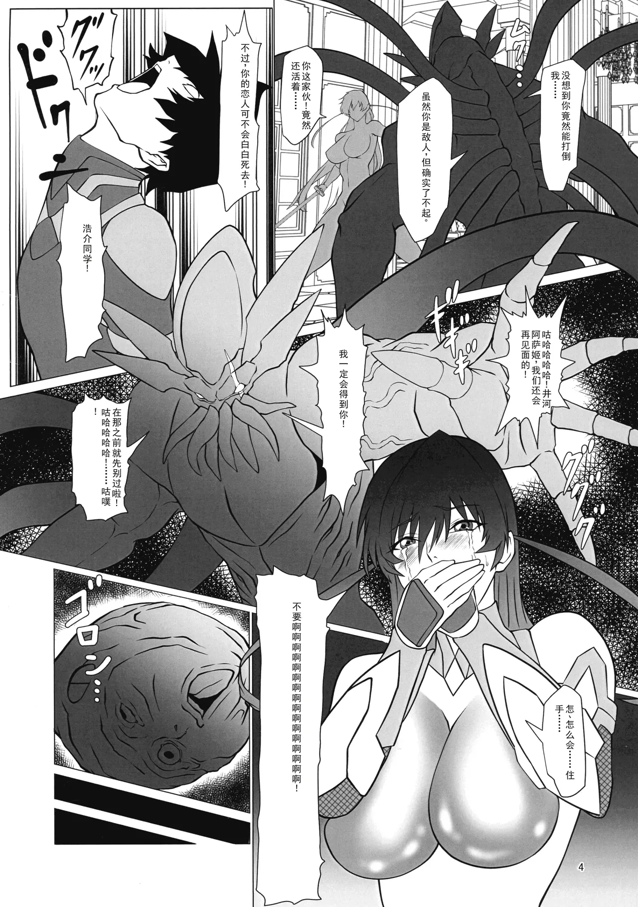 (3000-Bai XTC) [Namakikuya (Kairaku Namakikurage)] Mesubuta Asagi wa Buzama ni Ochiru!! (Taimanin Asagi) [Chinese] [个人汉化] Bildnummer 4