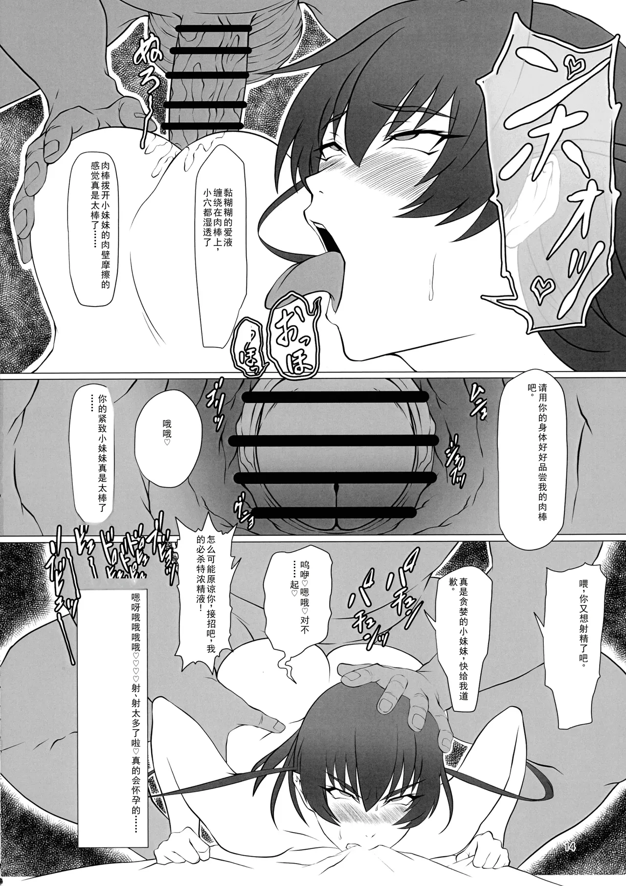 (3000-Bai XTC) [Namakikuya (Kairaku Namakikurage)] Mesubuta Asagi wa Buzama ni Ochiru!! (Taimanin Asagi) [Chinese] [个人汉化] Bildnummer 14