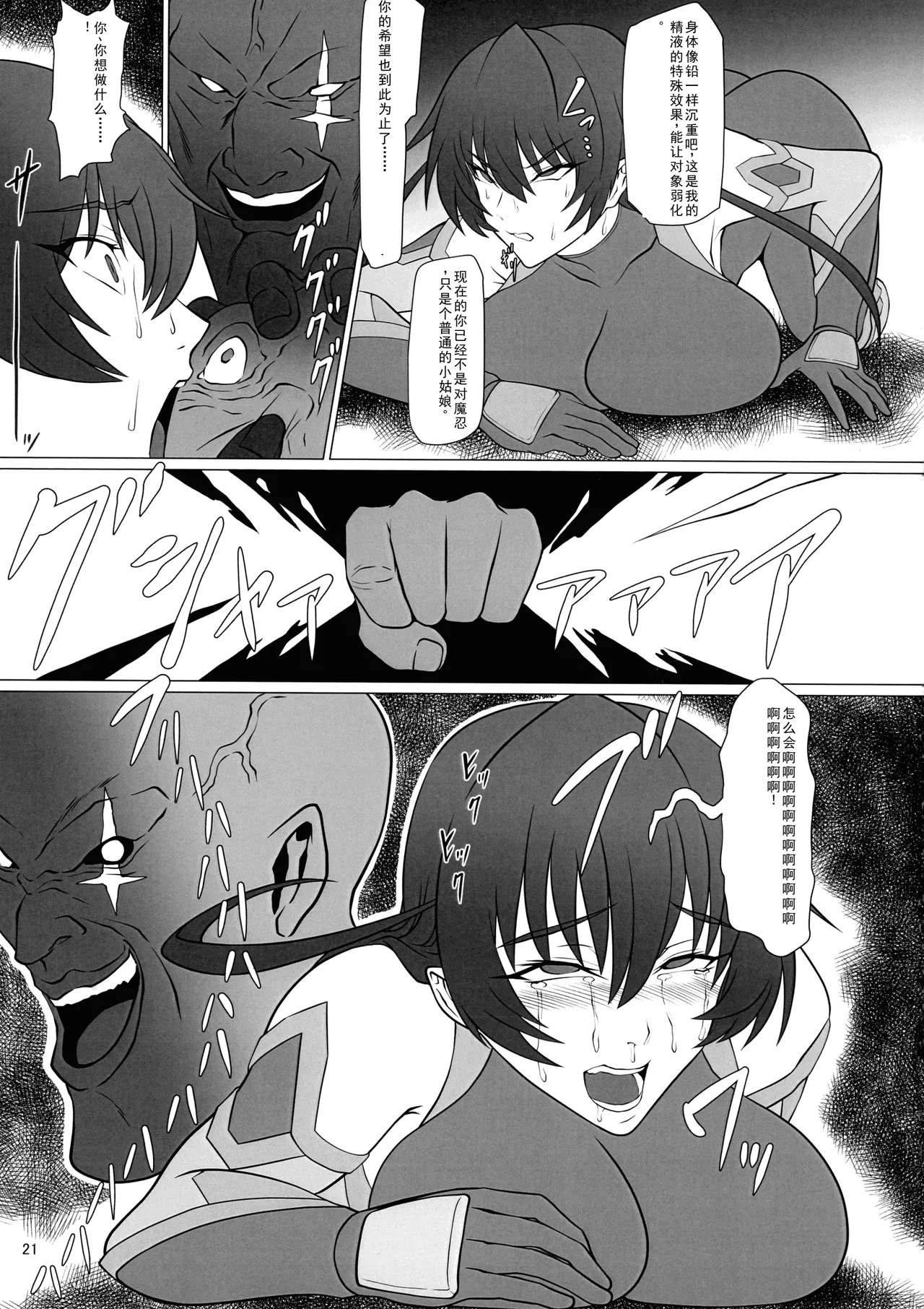 (3000-Bai XTC) [Namakikuya (Kairaku Namakikurage)] Mesubuta Asagi wa Buzama ni Ochiru!! (Taimanin Asagi) [Chinese] [个人汉化] Bildnummer 21