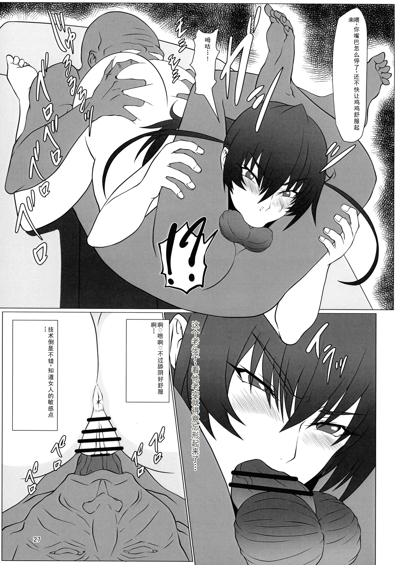 (3000-Bai XTC) [Namakikuya (Kairaku Namakikurage)] Mesubuta Asagi wa Buzama ni Ochiru!! (Taimanin Asagi) [Chinese] [个人汉化] Bildnummer 27
