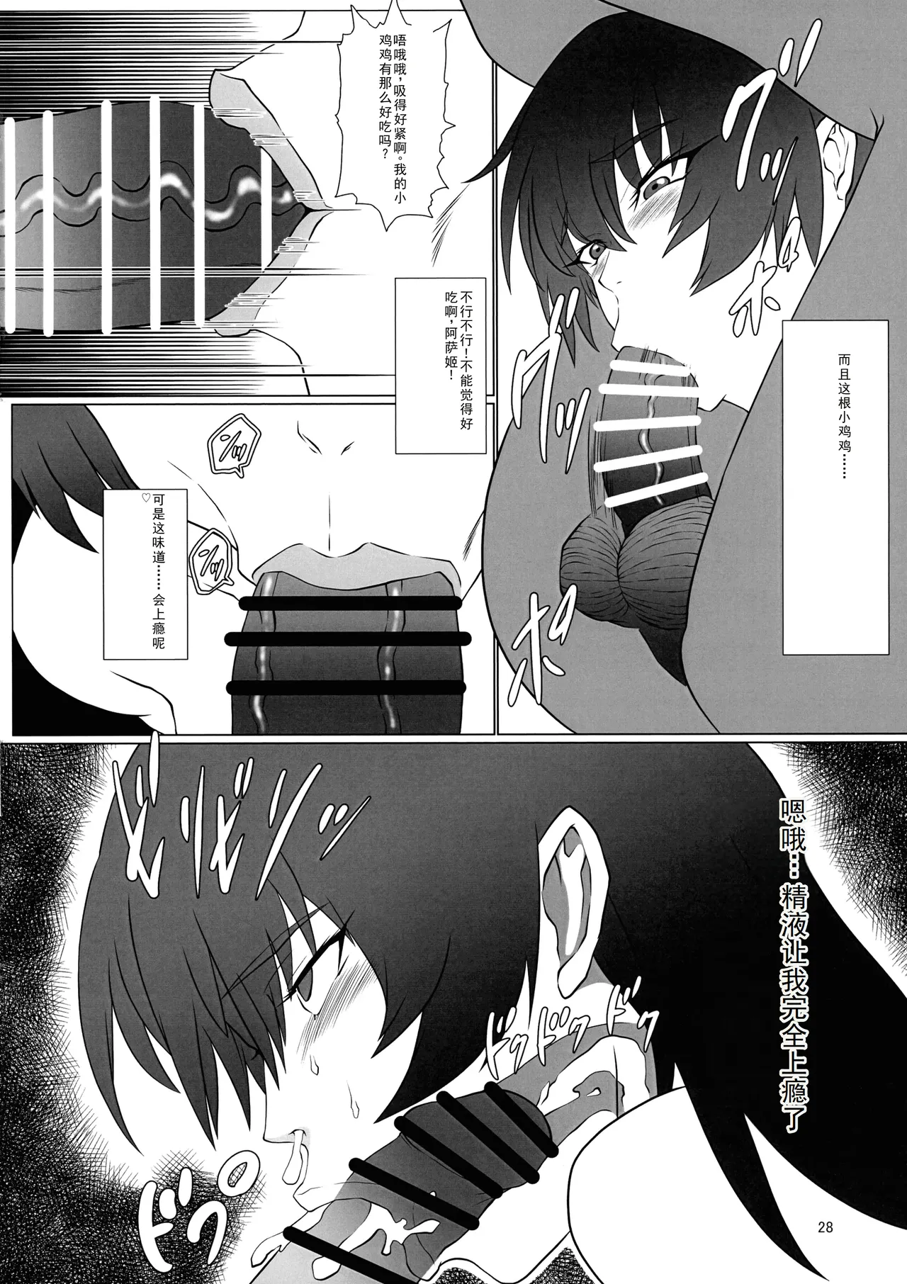 (3000-Bai XTC) [Namakikuya (Kairaku Namakikurage)] Mesubuta Asagi wa Buzama ni Ochiru!! (Taimanin Asagi) [Chinese] [个人汉化] Bildnummer 28