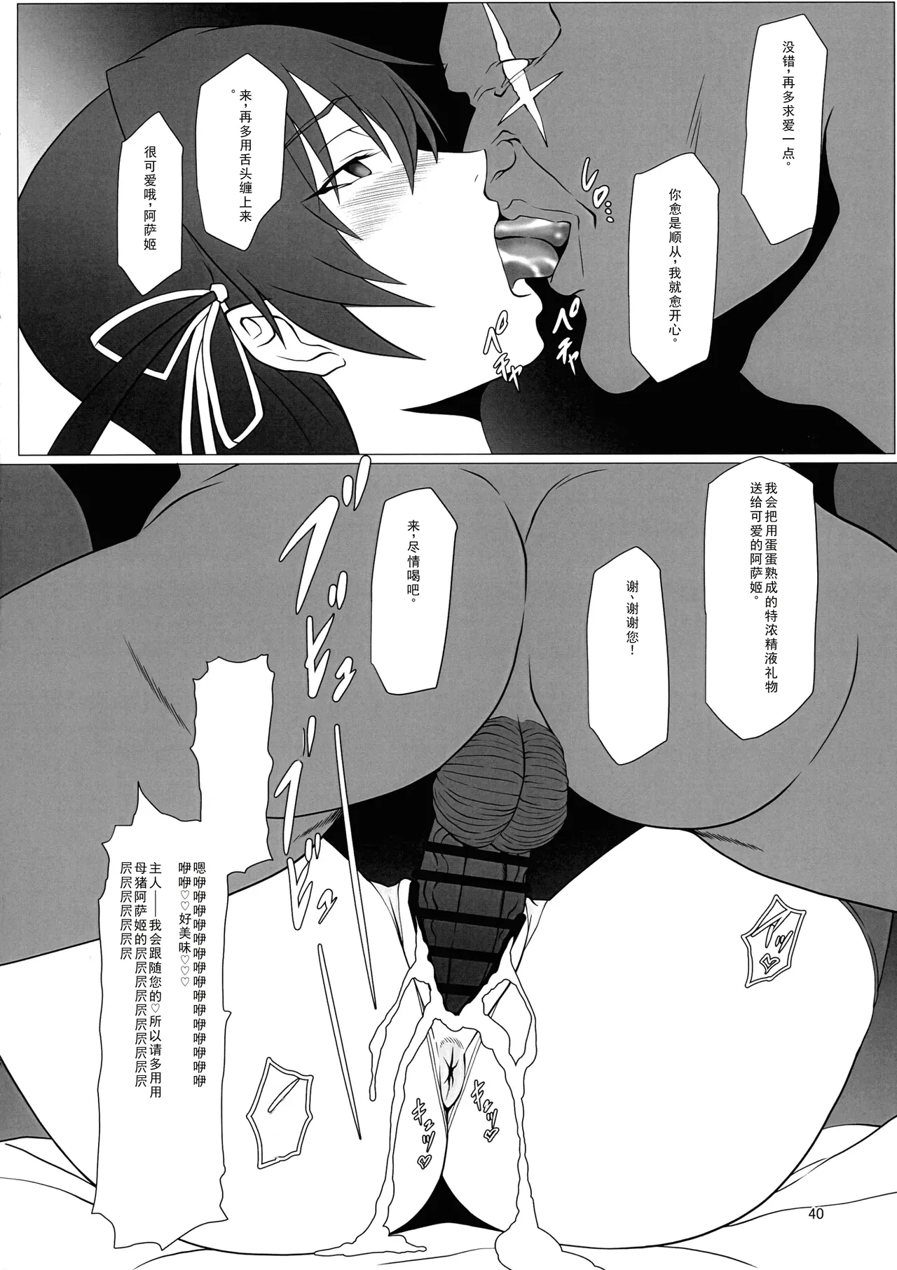 (3000-Bai XTC) [Namakikuya (Kairaku Namakikurage)] Mesubuta Asagi wa Buzama ni Ochiru!! (Taimanin Asagi) [Chinese] [个人汉化] Bildnummer 40