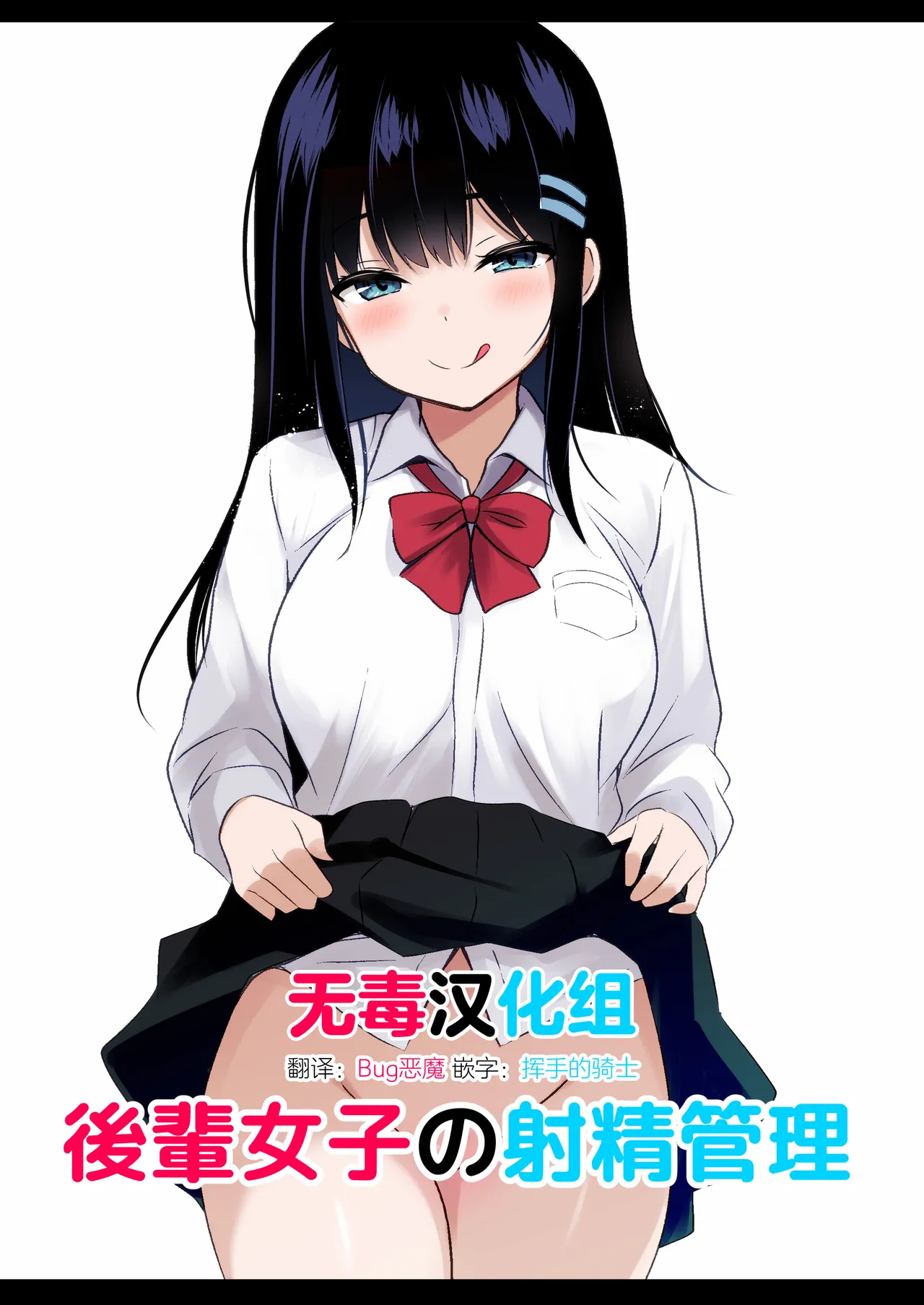 [Urahara Doll (Viali)] Kouhai Joshi no Shasei Kanri [Chinese] [无毒汉化组] 이미지 번호 1