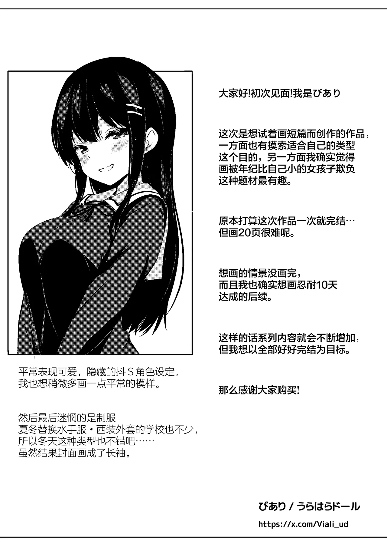 [Urahara Doll (Viali)] Kouhai Joshi no Shasei Kanri [Chinese] [无毒汉化组] 이미지 번호 21