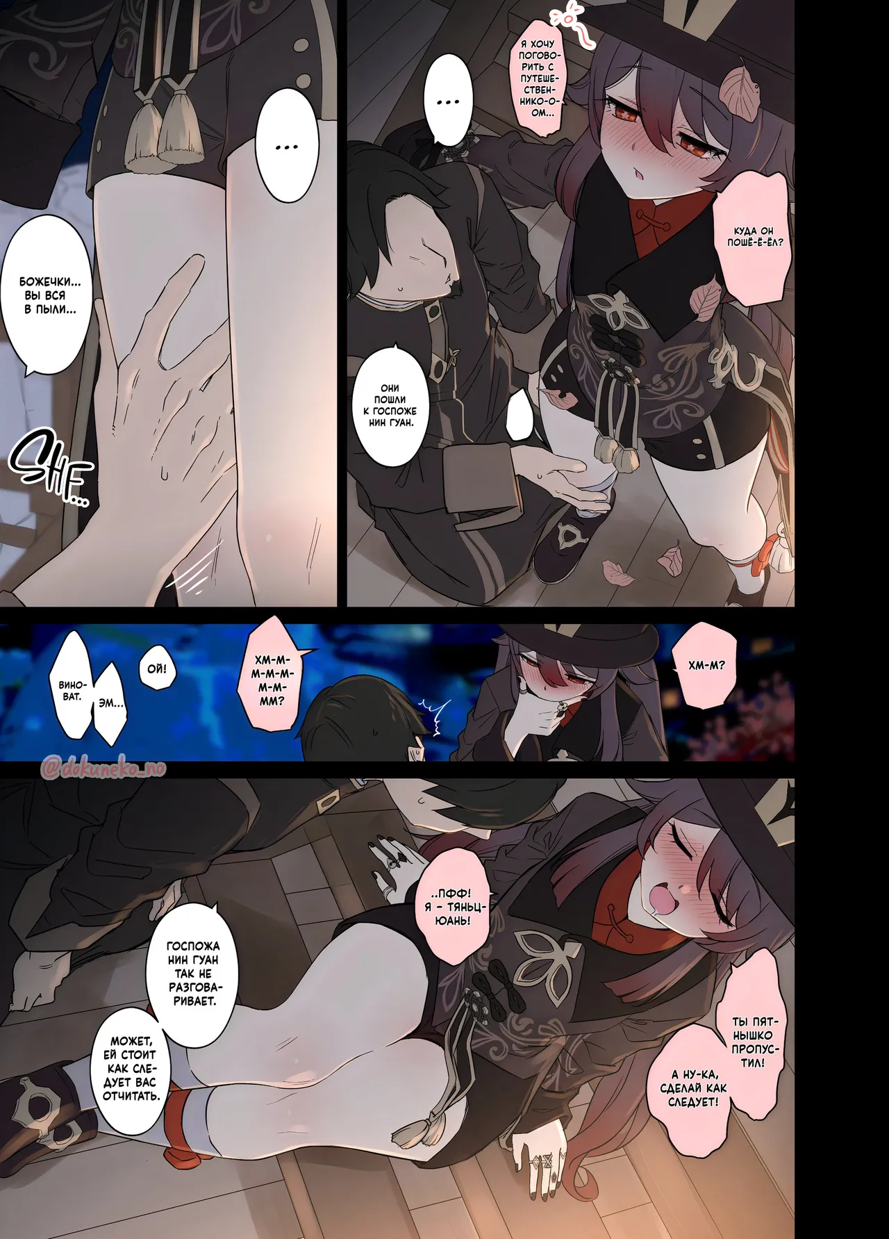 [Dokuneko Noil] Hu Tao ni Warui Koto o Suru no Hanashi (Zenpen) | Грязные дела с Ху Тао (Часть 1) (Genshin Impact) [Russian] [rurin1x] [Decensored] 图片编号 4