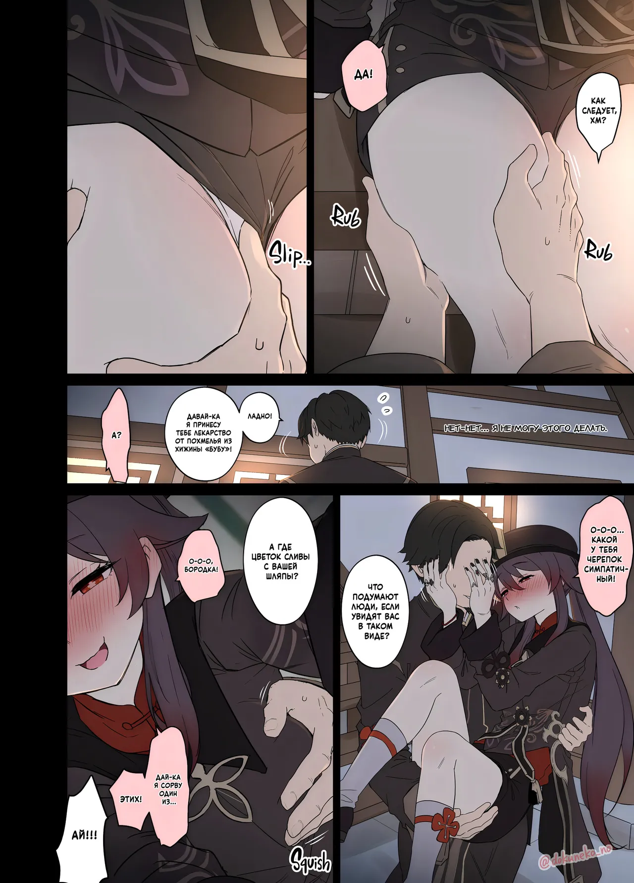 [Dokuneko Noil] Hu Tao ni Warui Koto o Suru no Hanashi (Zenpen) | Грязные дела с Ху Тао (Часть 1) (Genshin Impact) [Russian] [rurin1x] [Decensored] 图片编号 5