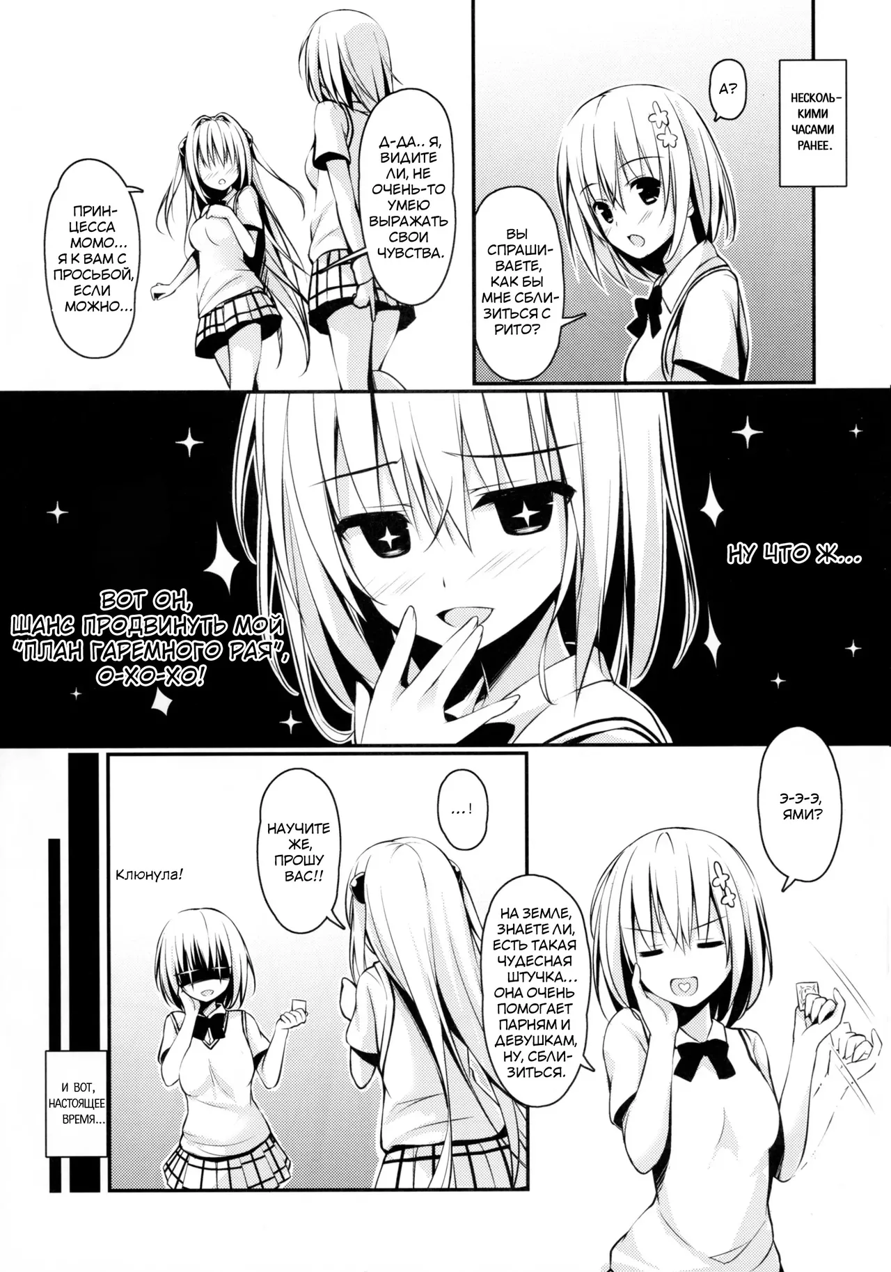 (C89) [cryptid (Mufuru)] Ecchii no Suki ni Narimashita. (To LOVE-Ru) [Russian] [rurin1x] 이미지 번호 4