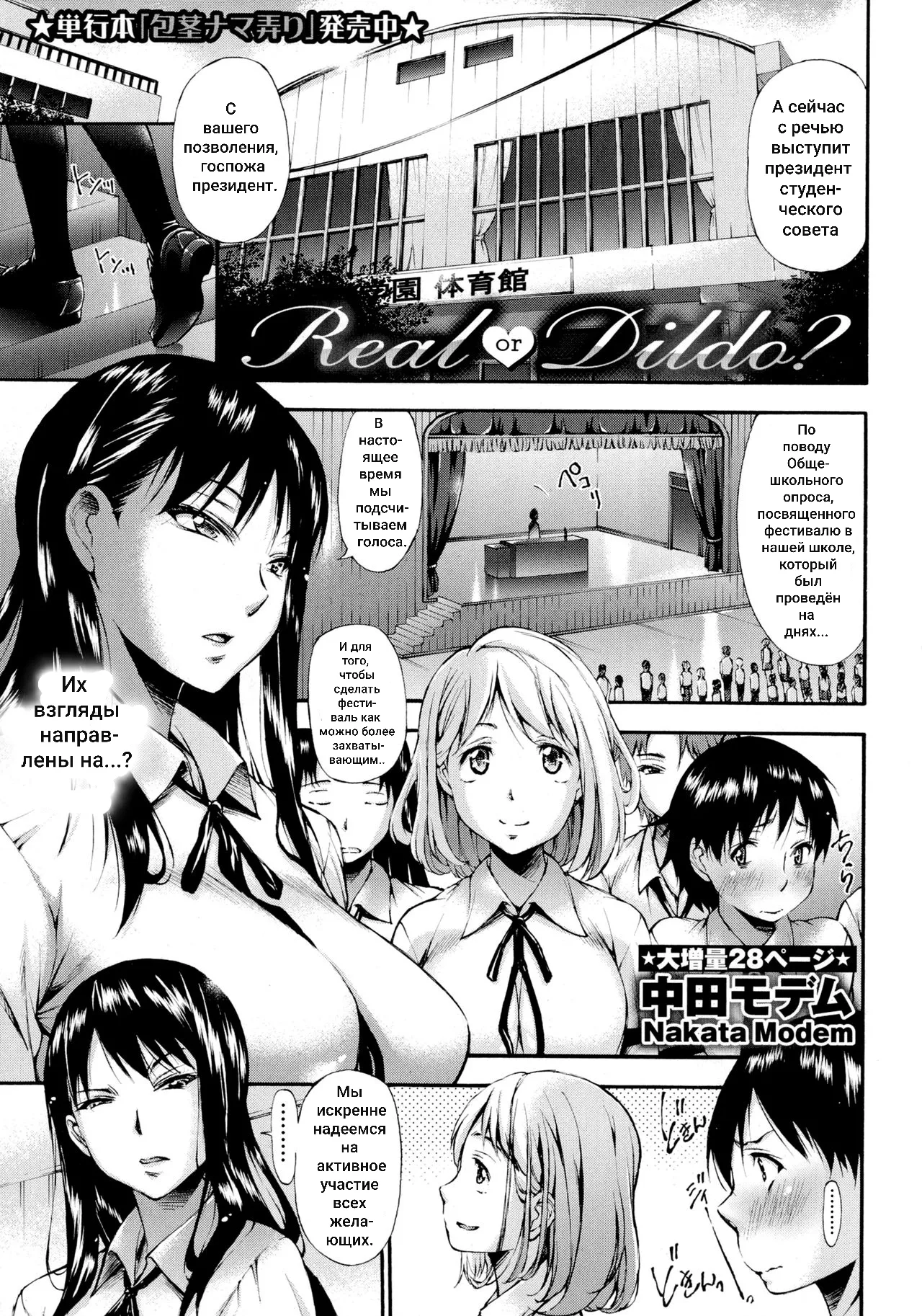 [Nakata Modem] Real or Dildo? (COMIC Masyo 2016-10) [Russian] [Klkvd] 画像番号 1