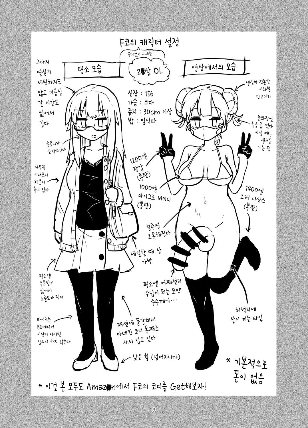 [Konnyaku Nabe (Magifuro Konnyaku)] Futanari Onanism | 후타나리 딸딸이즘 [Korean] [Digital] 이미지 번호 9