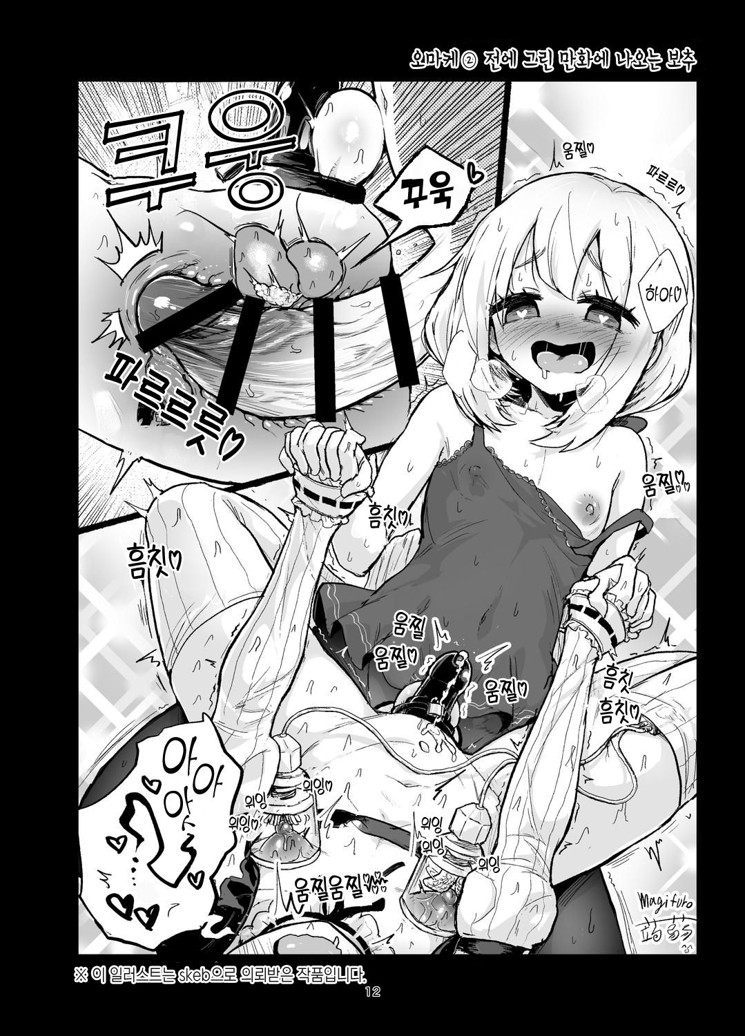 [Konnyaku Nabe (Magifuro Konnyaku)] Futanari Onanism | 후타나리 딸딸이즘 [Korean] [Digital] 이미지 번호 12