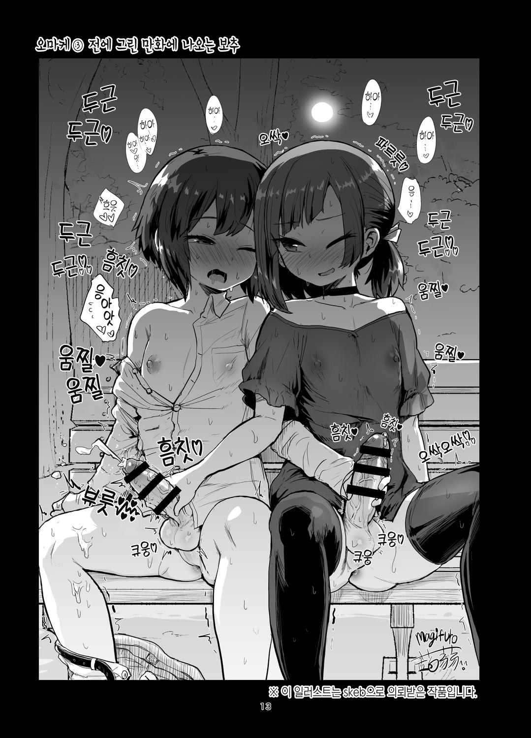 [Konnyaku Nabe (Magifuro Konnyaku)] Futanari Onanism | 후타나리 딸딸이즘 [Korean] [Digital] 이미지 번호 13