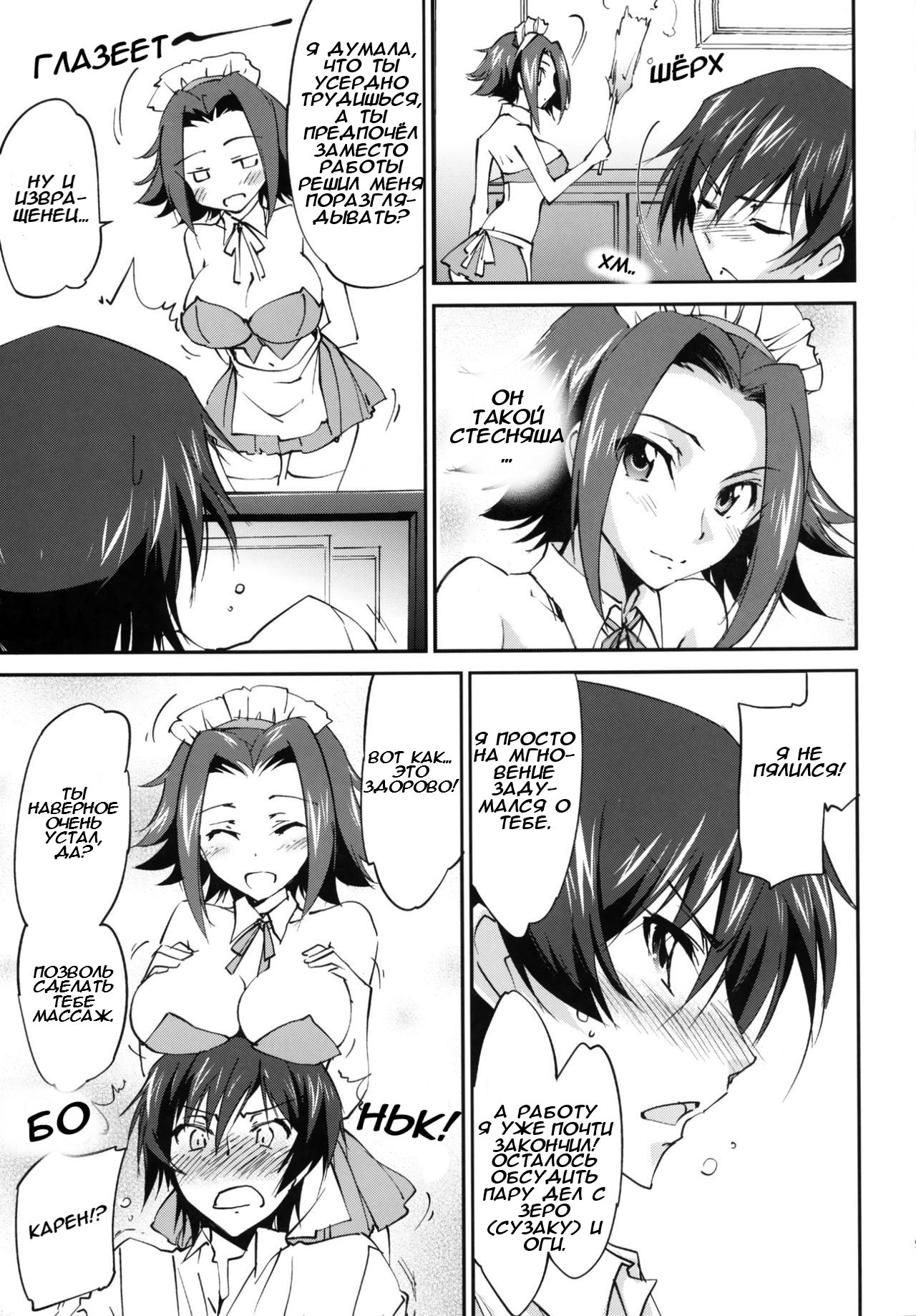 (C89) [Homura's R Comics (Yuuki Homura)] Gohoushi Kallen-chan | Сервис от Карен (Code Geass) [Russian] [Takmak] imagen número 9