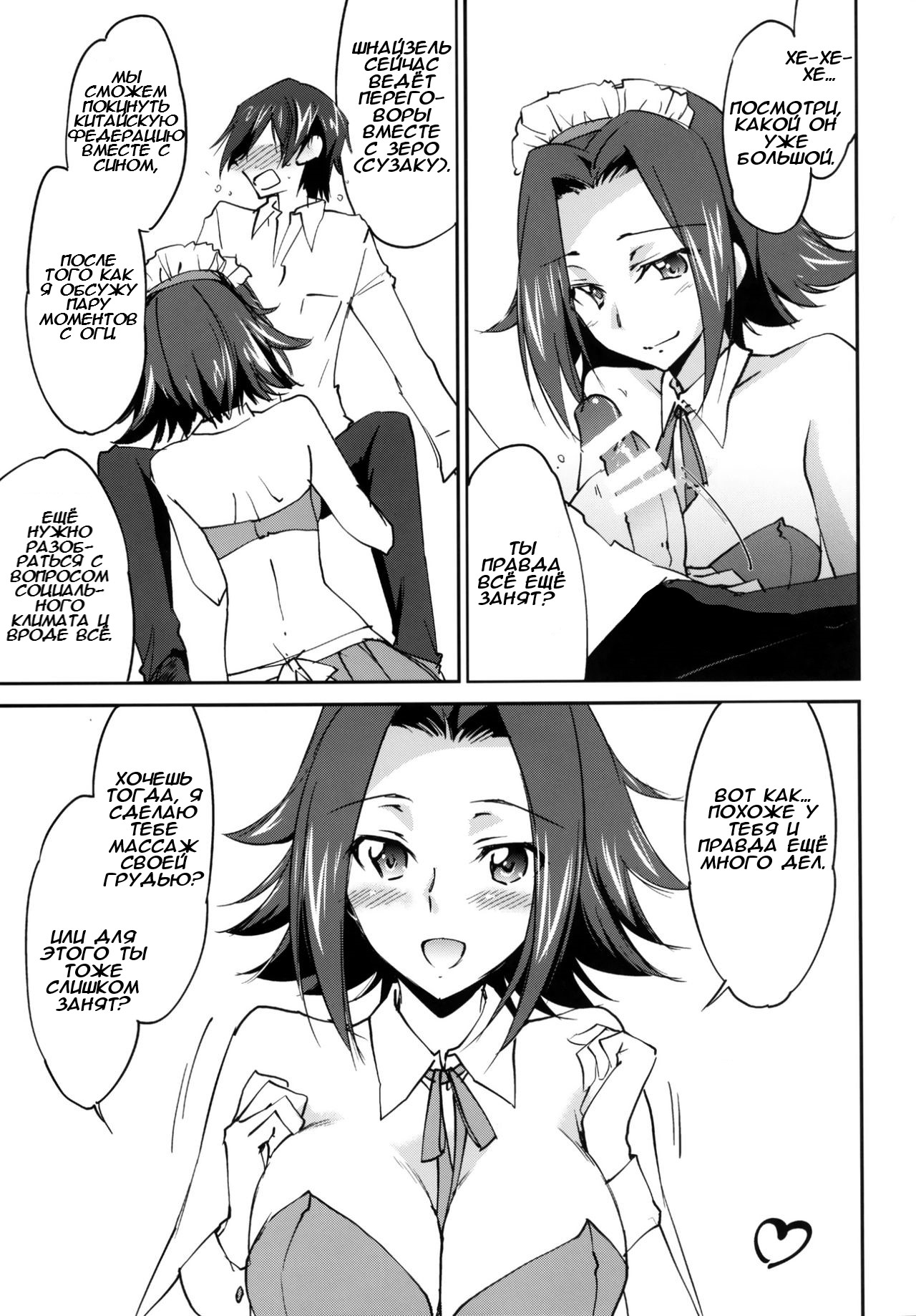 (C89) [Homura's R Comics (Yuuki Homura)] Gohoushi Kallen-chan | Сервис от Карен (Code Geass) [Russian] [Takmak] imagen número 11