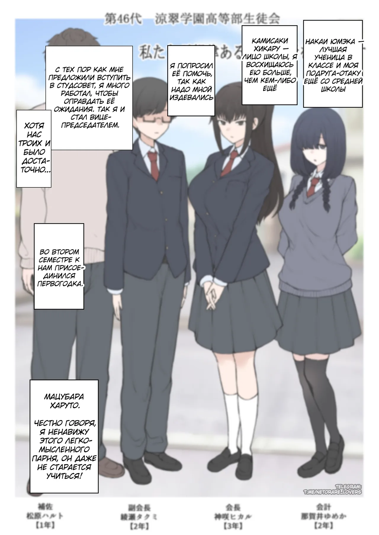 [Terasu MC] Yarichin Shinnyuusei ni Ura de Jiwajiwa to Hakaisarete Iku Boku no Shiawase na Seitokai Life | Моя счастливая жизнь в студсовете разрушается из-за новенького [Russian] [hornylife] 画像番号 2