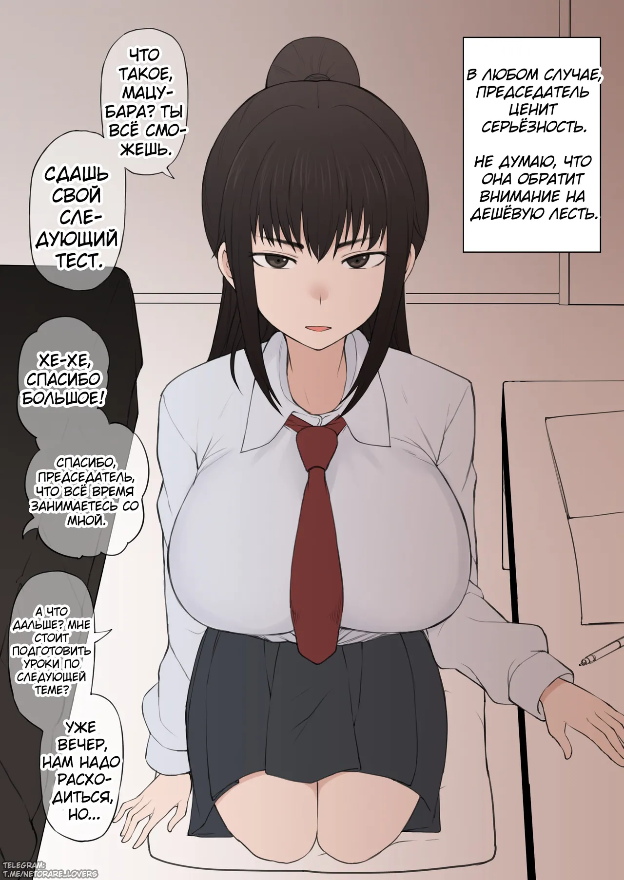 [Terasu MC] Yarichin Shinnyuusei ni Ura de Jiwajiwa to Hakaisarete Iku Boku no Shiawase na Seitokai Life | Моя счастливая жизнь в студсовете разрушается из-за новенького [Russian] [hornylife] 画像番号 7