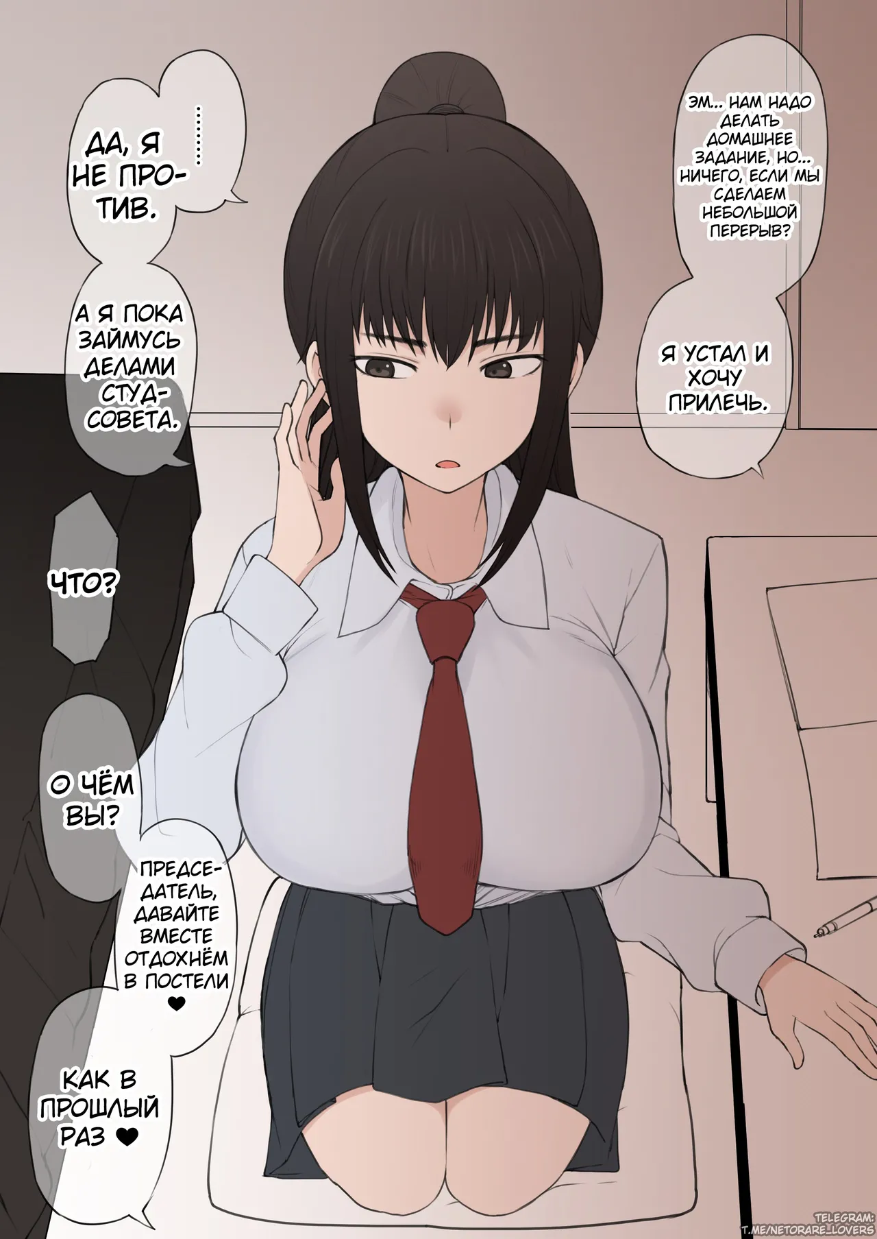 [Terasu MC] Yarichin Shinnyuusei ni Ura de Jiwajiwa to Hakaisarete Iku Boku no Shiawase na Seitokai Life | Моя счастливая жизнь в студсовете разрушается из-за новенького [Russian] [hornylife] 画像番号 8