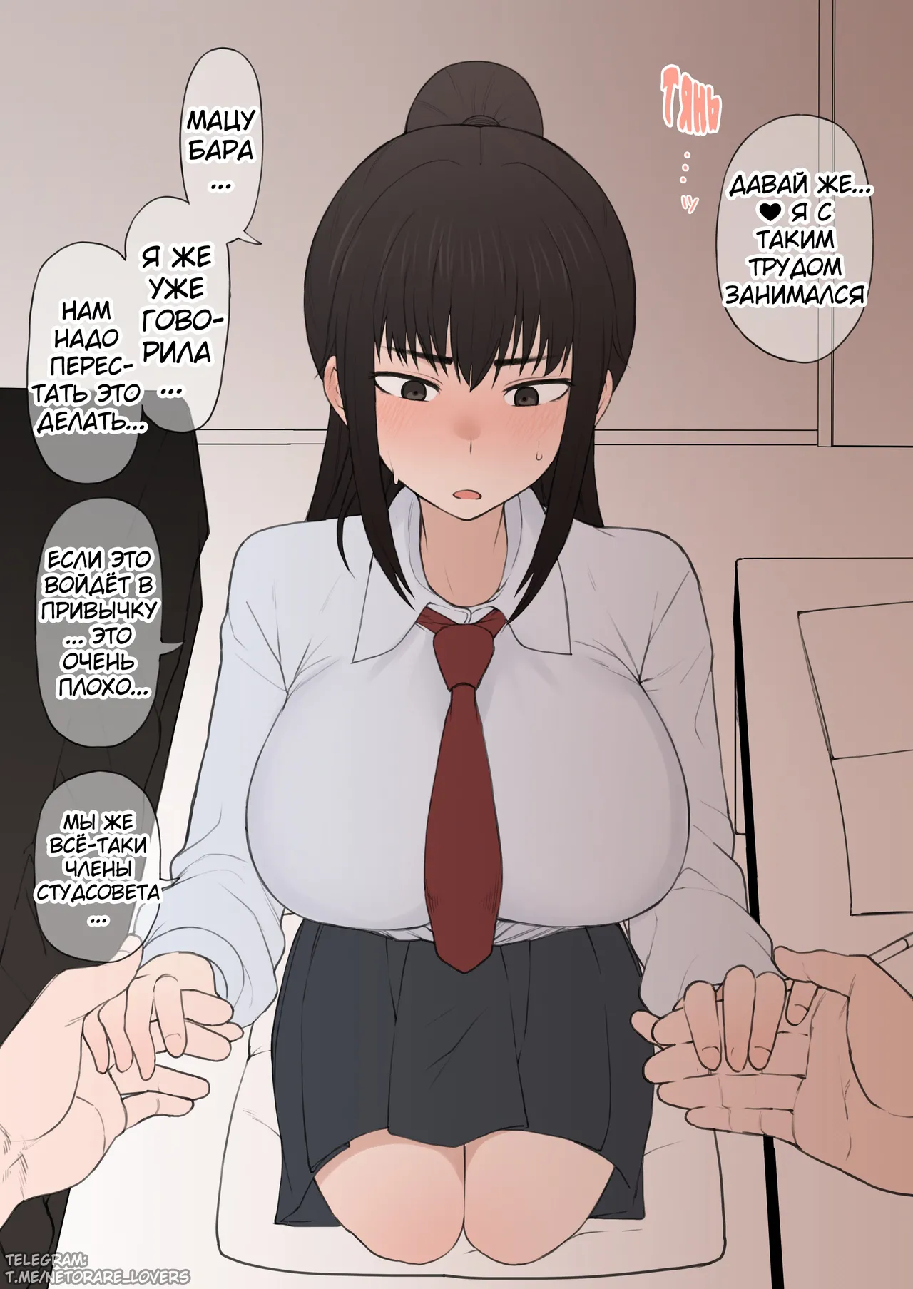 [Terasu MC] Yarichin Shinnyuusei ni Ura de Jiwajiwa to Hakaisarete Iku Boku no Shiawase na Seitokai Life | Моя счастливая жизнь в студсовете разрушается из-за новенького [Russian] [hornylife] 画像番号 9