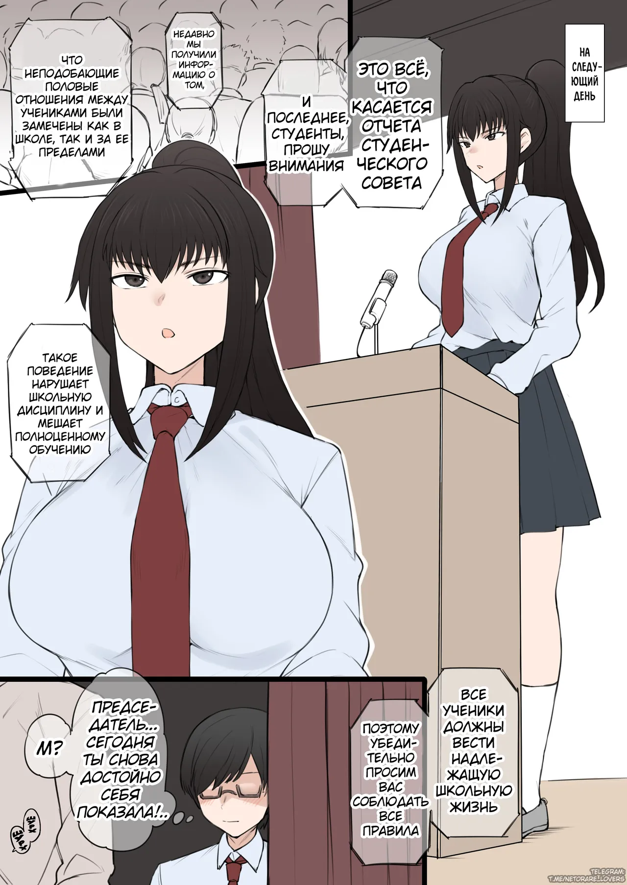 [Terasu MC] Yarichin Shinnyuusei ni Ura de Jiwajiwa to Hakaisarete Iku Boku no Shiawase na Seitokai Life | Моя счастливая жизнь в студсовете разрушается из-за новенького [Russian] [hornylife] 画像番号 23