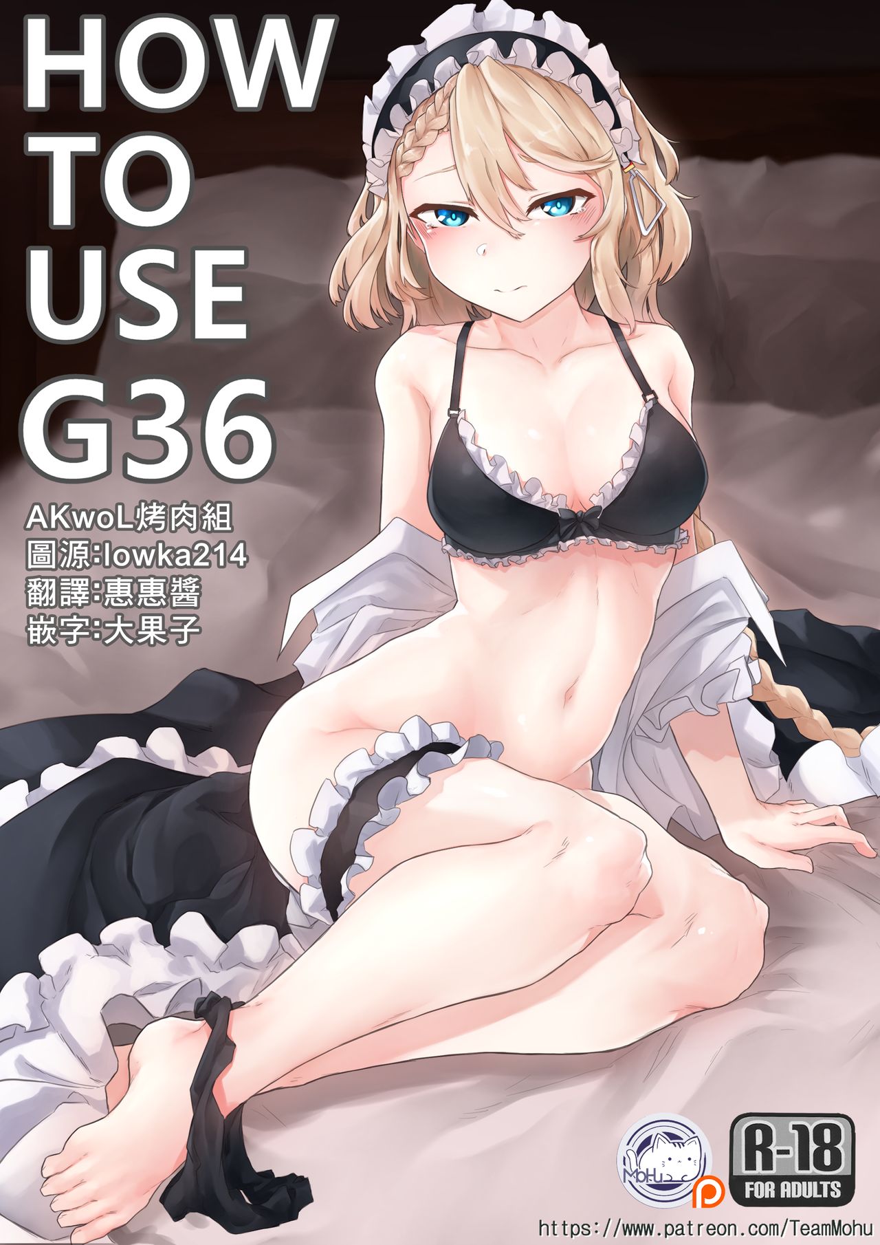 [K0NG_] How To Use G36 (Girls' Frontline) [Chinese] première image