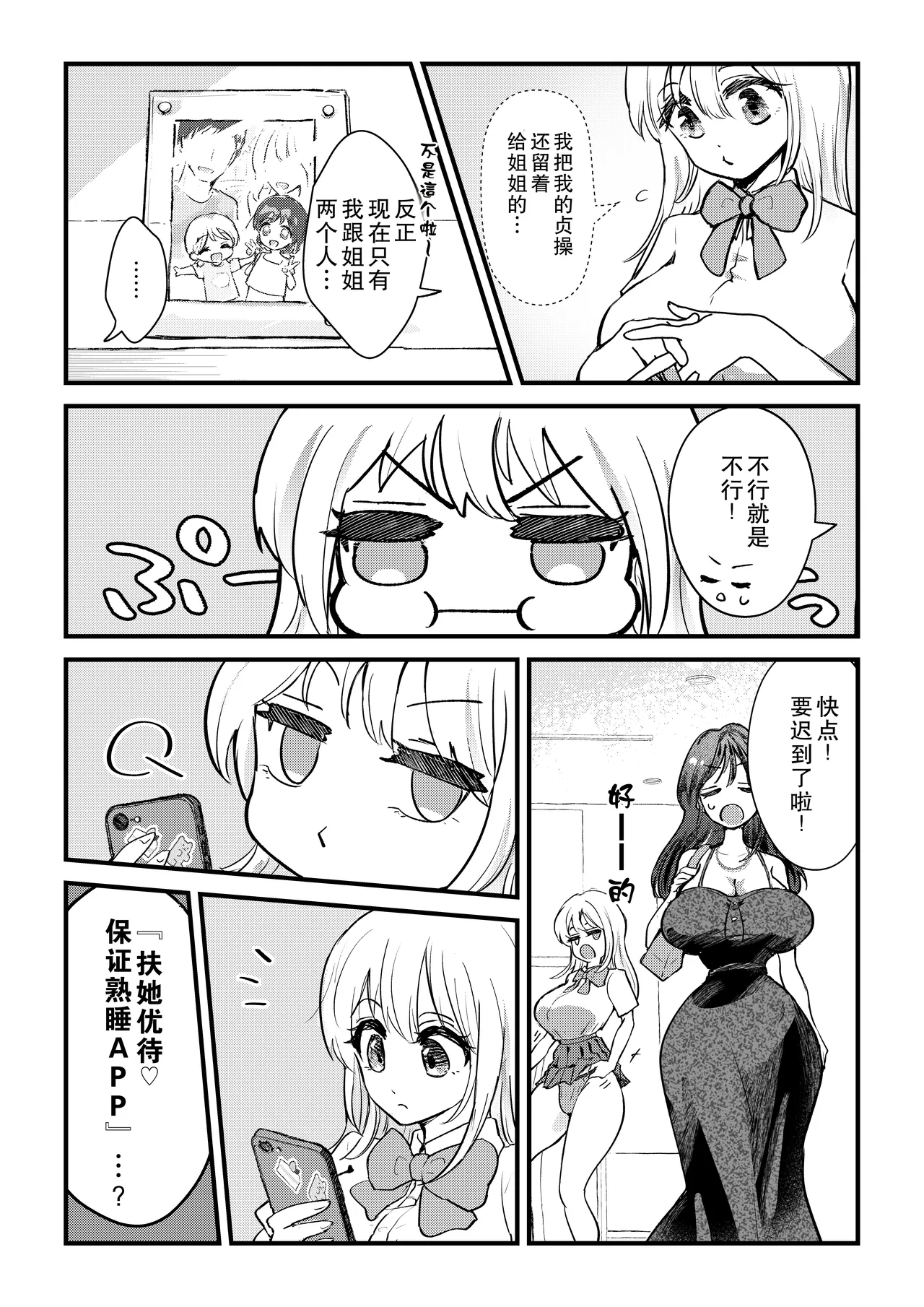 [Banibani (Bani)] Futanari Imouto ga Daisuki na Onee-chan o Suiminkan Suru Hanashi [Chinese] numero di immagine  3