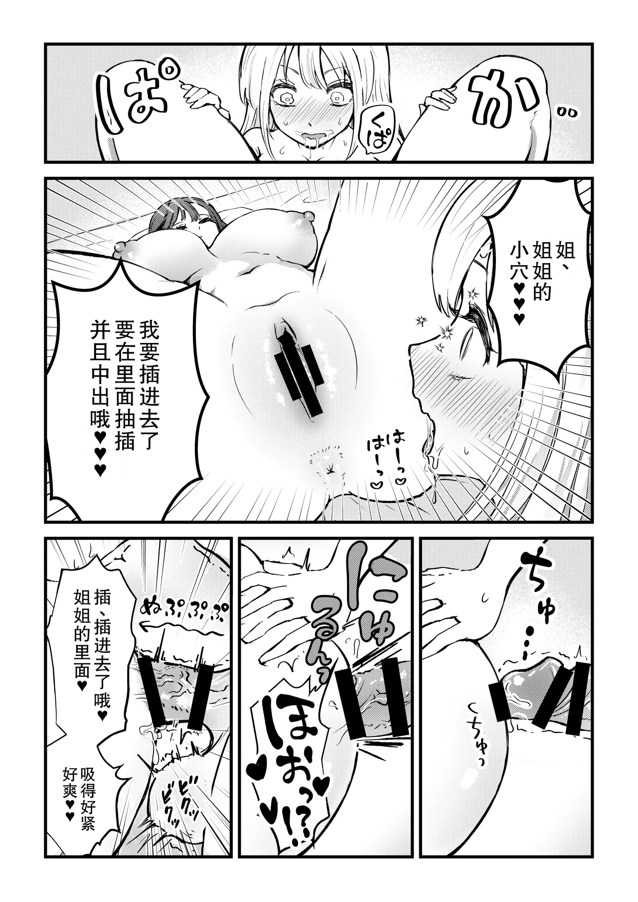 [Banibani (Bani)] Futanari Imouto ga Daisuki na Onee-chan o Suiminkan Suru Hanashi [Chinese] numero di immagine  6