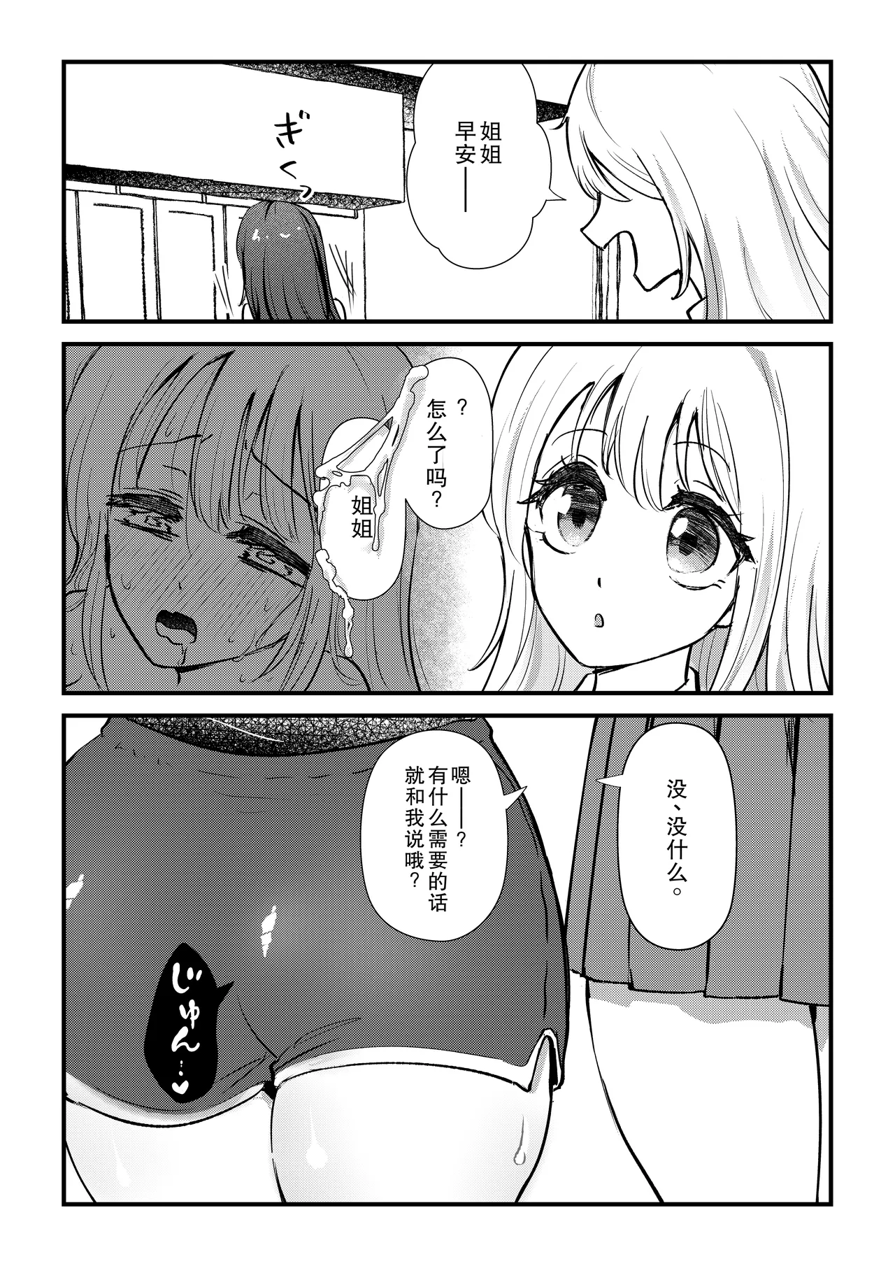 [Banibani (Bani)] Futanari Imouto ga Daisuki na Onee-chan o Suiminkan Suru Hanashi [Chinese] numero di immagine  15