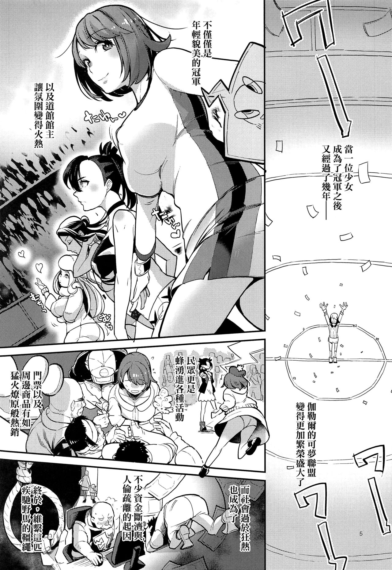 [Karegare (Kagami, Rei)] Kibana-san Gomennasai (Pokémon Sword and Shield) [Chinese] [final個人漢化] image number 4