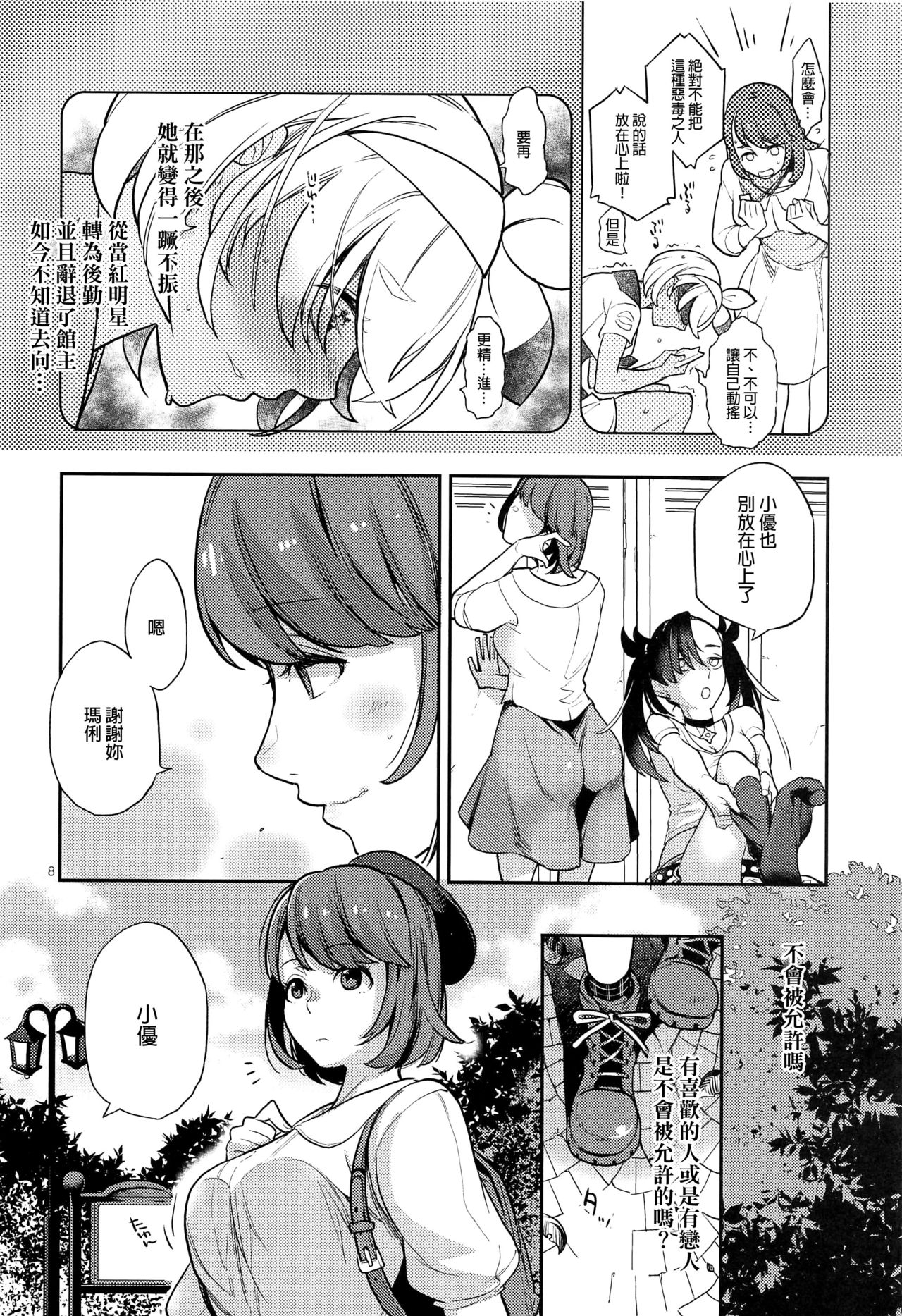 [Karegare (Kagami, Rei)] Kibana-san Gomennasai (Pokémon Sword and Shield) [Chinese] [final個人漢化] image number 7