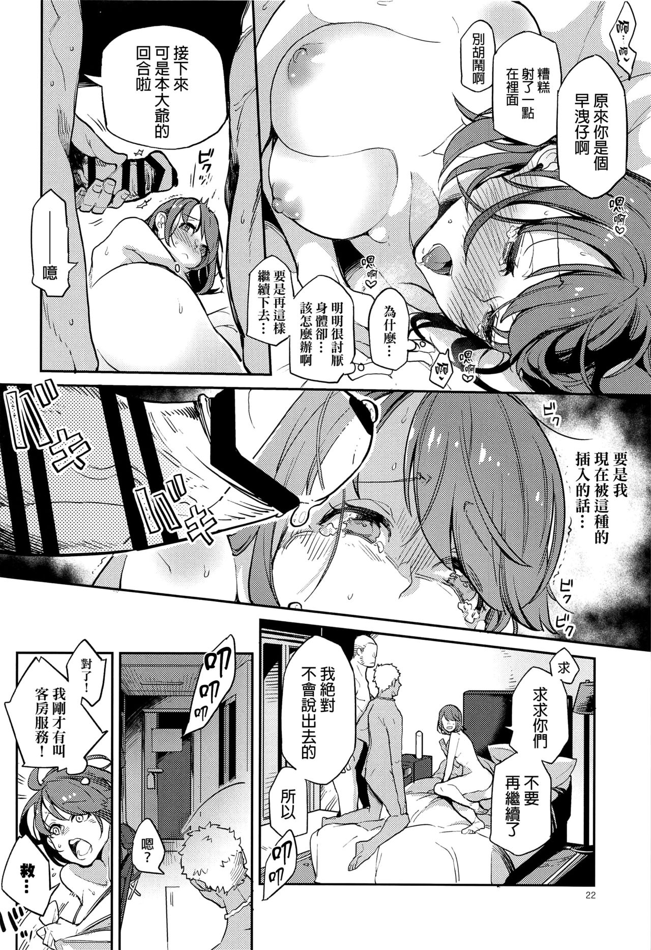 [Karegare (Kagami, Rei)] Kibana-san Gomennasai (Pokémon Sword and Shield) [Chinese] [final個人漢化] image number 21