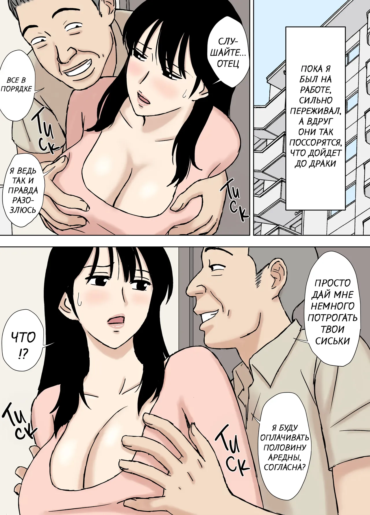 [Urakan] Gifu to Musuko no Yome wa Doukyo Shinai Hou ga Ii Riyuu | Вот почему свёкор не должен жить вместе с женой своего сына [Russian] [dOctor] image number 5