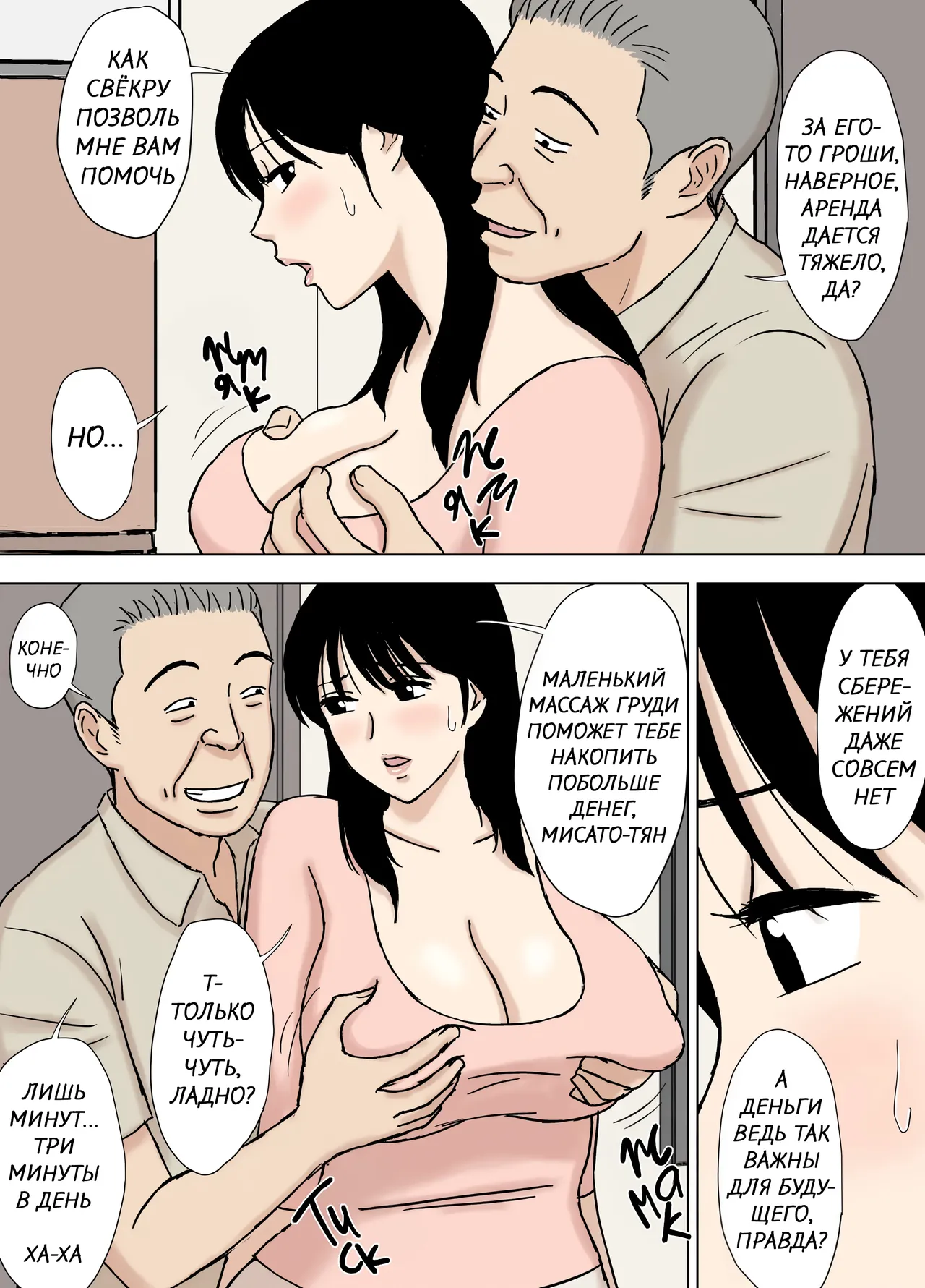 [Urakan] Gifu to Musuko no Yome wa Doukyo Shinai Hou ga Ii Riyuu | Вот почему свёкор не должен жить вместе с женой своего сына [Russian] [dOctor] image number 6