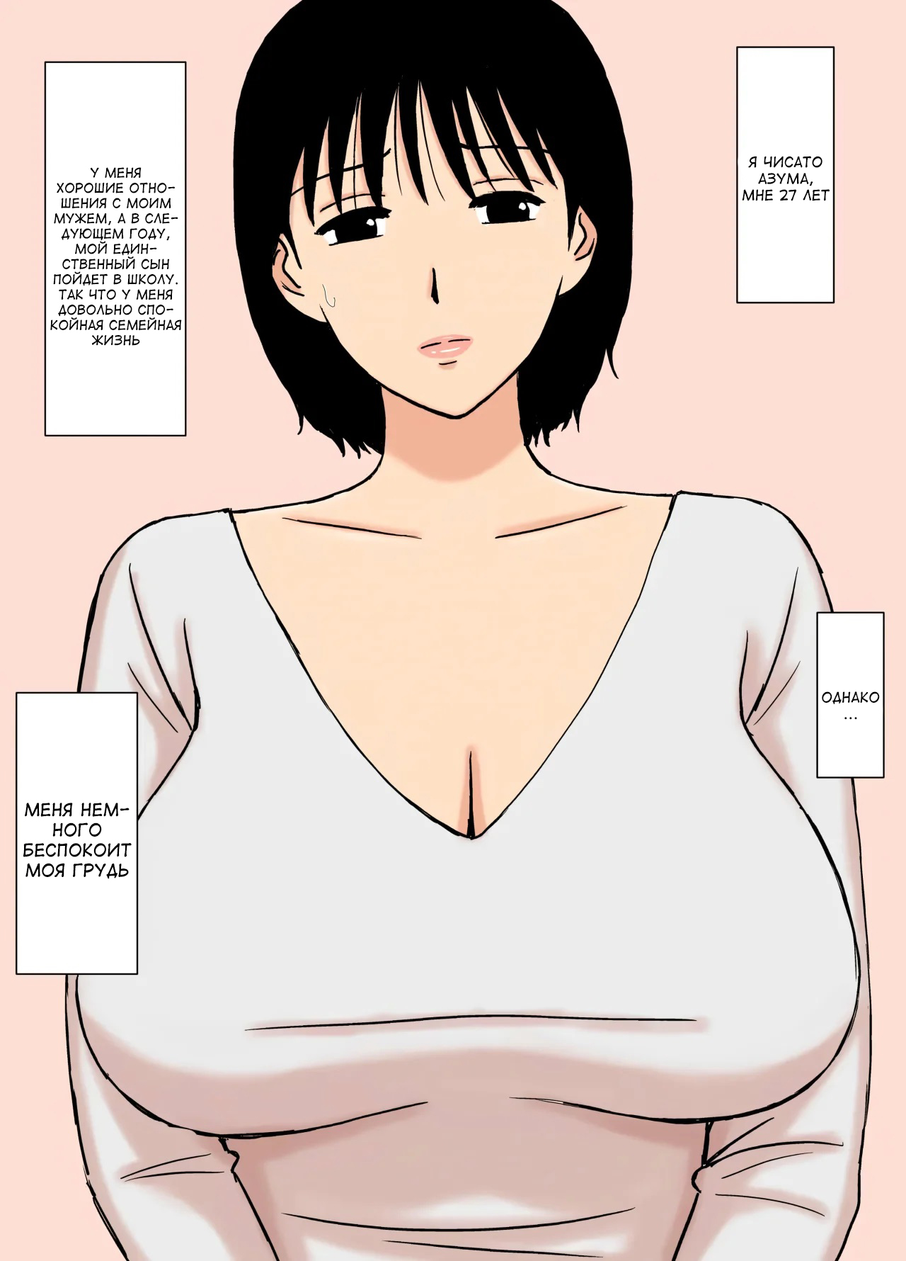 [Urakan] Oppai Mama Chisato-san no Nayami Ooki Nichijou | Житейские проблемы грудастой мамочки Чисато-сан [Russian] [velv3tchan] image number 2