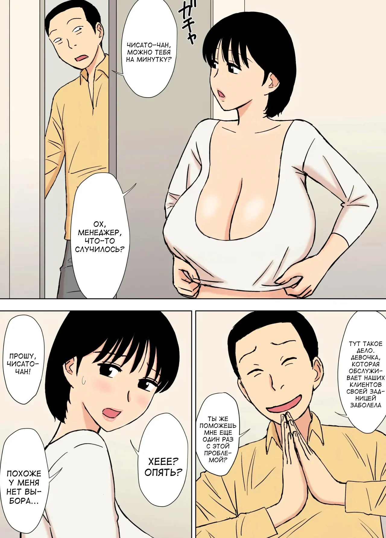 [Urakan] Oppai Mama Chisato-san no Nayami Ooki Nichijou | Житейские проблемы грудастой мамочки Чисато-сан [Russian] [velv3tchan] image number 24