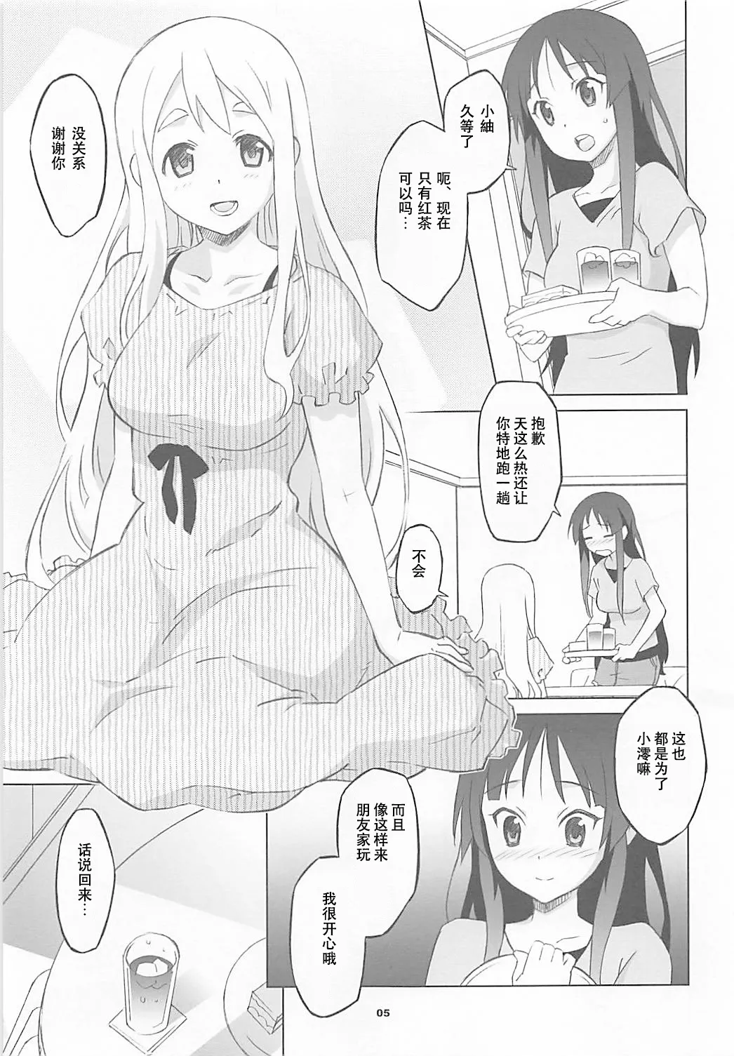 (C78) [Wagamama Dou (Syowmaru, NIO)] Mugi Mio!! (K-ON!) [Chinese][IC个人汉化] image number 3