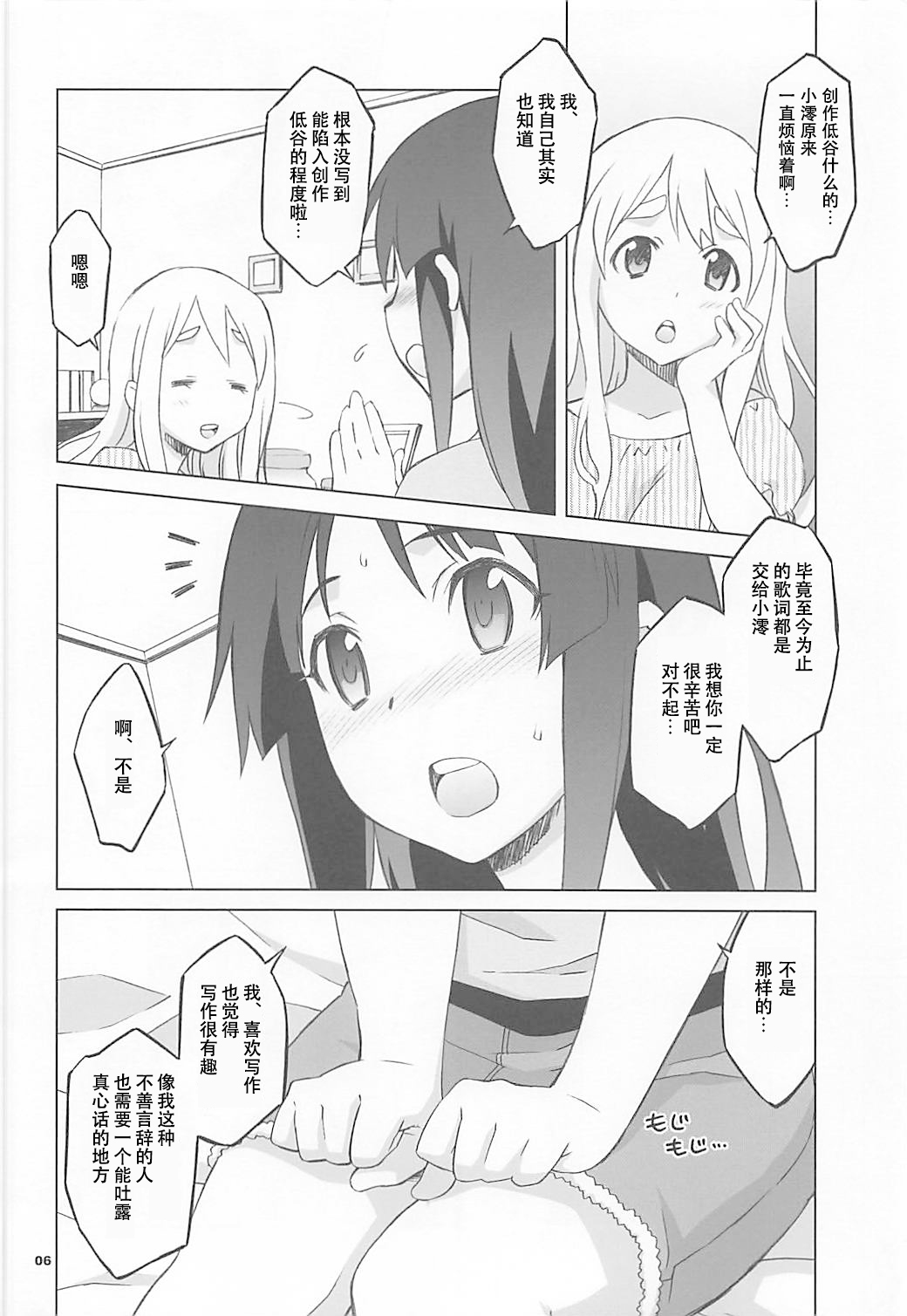 (C78) [Wagamama Dou (Syowmaru, NIO)] Mugi Mio!! (K-ON!) [Chinese][IC个人汉化] image number 4