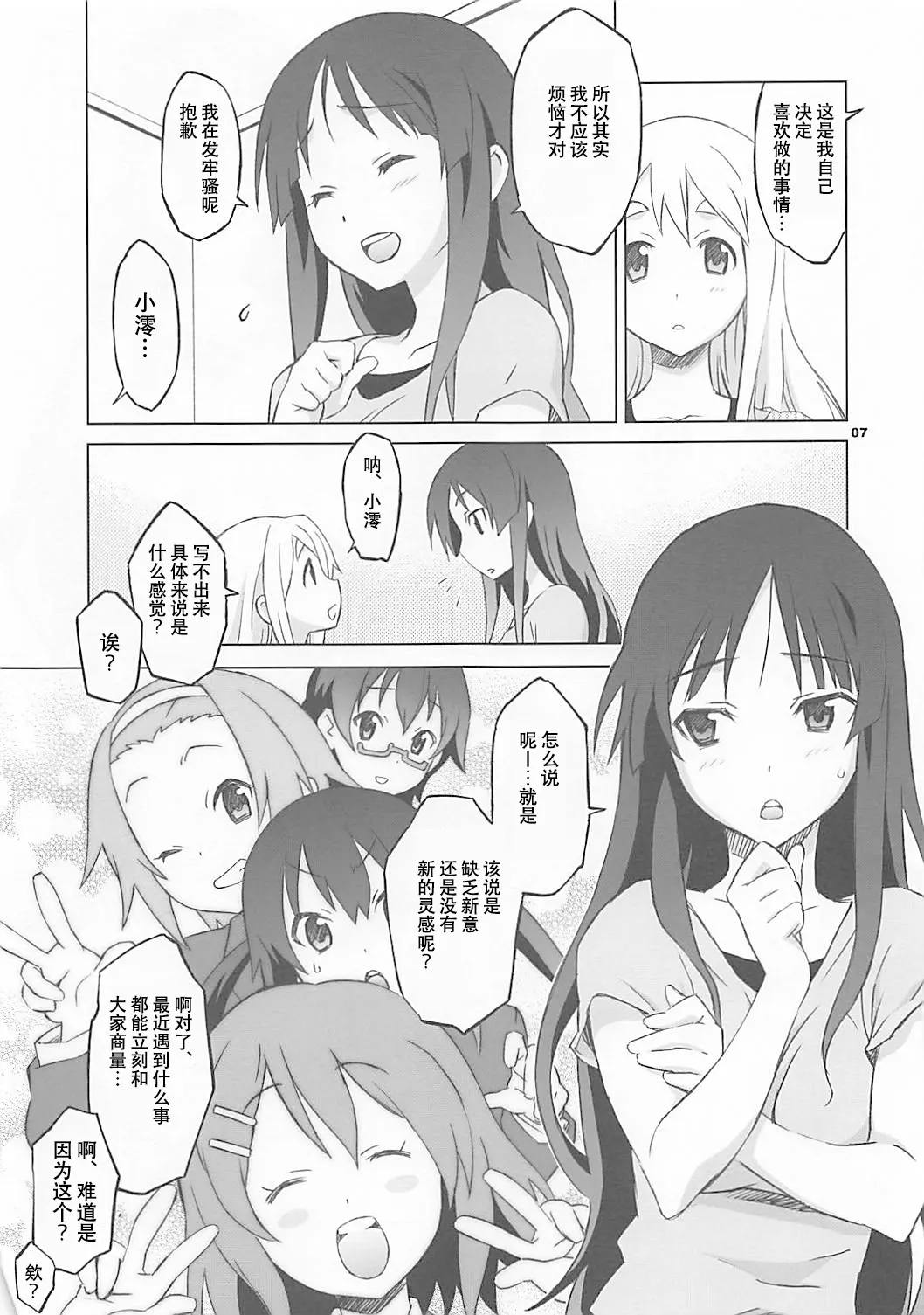 (C78) [Wagamama Dou (Syowmaru, NIO)] Mugi Mio!! (K-ON!) [Chinese][IC个人汉化] image number 5