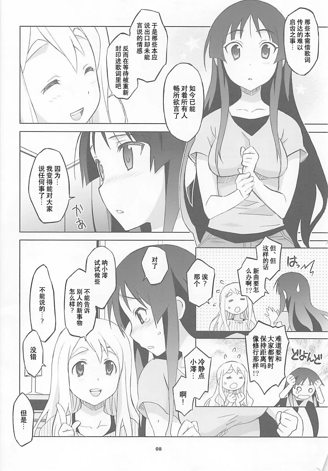 (C78) [Wagamama Dou (Syowmaru, NIO)] Mugi Mio!! (K-ON!) [Chinese][IC个人汉化] image number 6