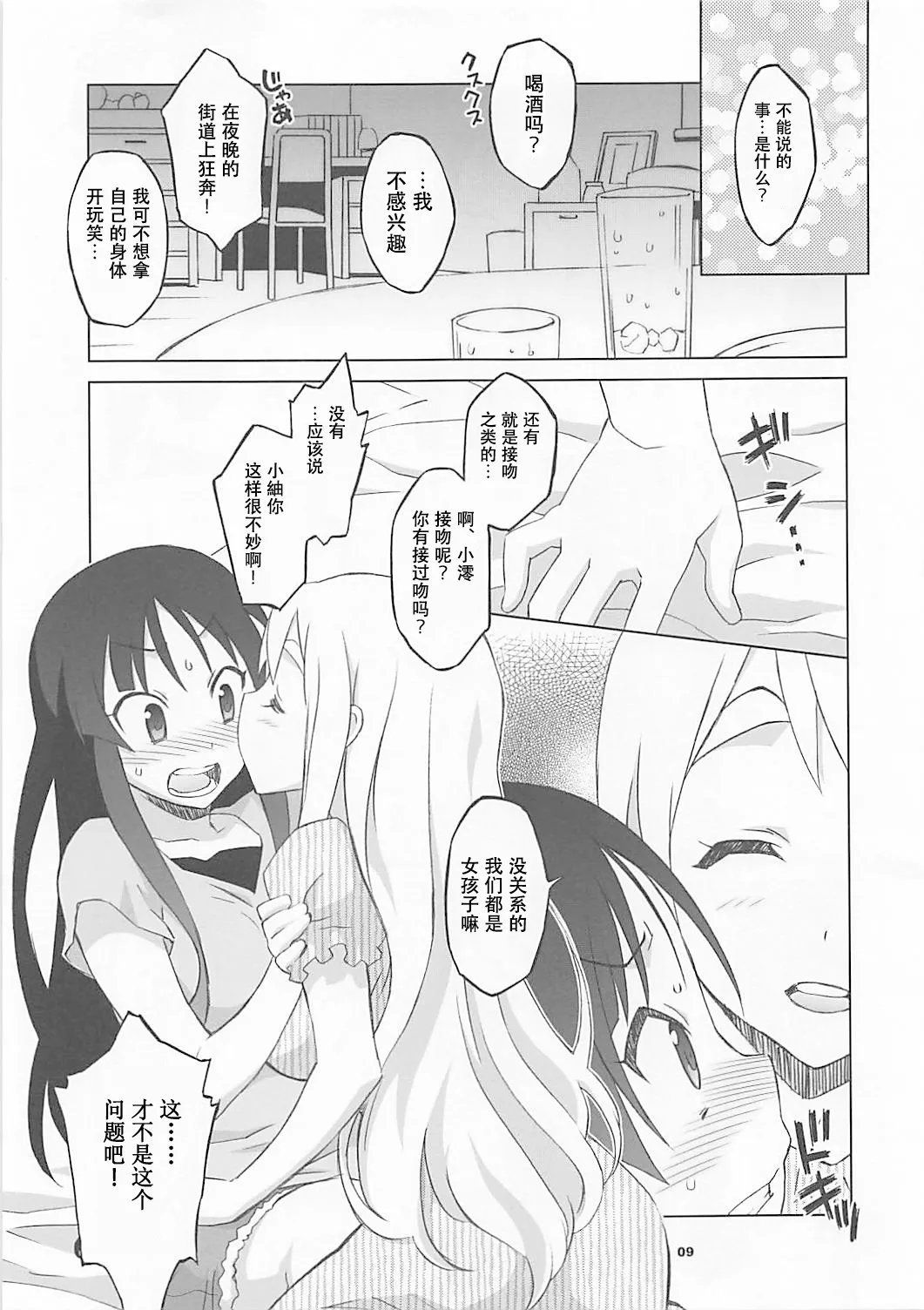 (C78) [Wagamama Dou (Syowmaru, NIO)] Mugi Mio!! (K-ON!) [Chinese][IC个人汉化] image number 7